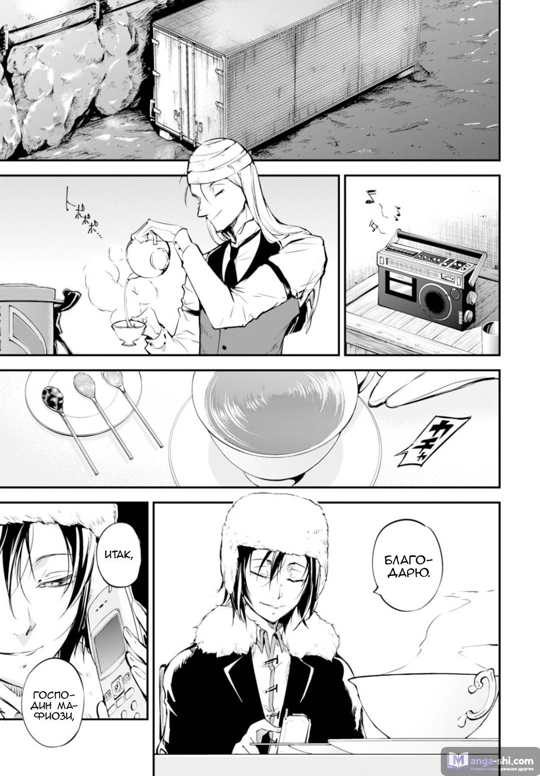 Страница 26 главы 51 манги Великий из Бродячих Псов / Bungou Stray Dogs