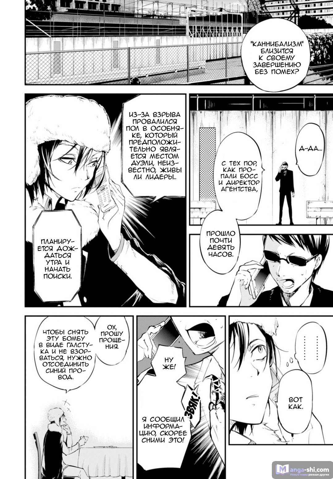 Страница 27 главы 51 манги Великий из Бродячих Псов / Bungou Stray Dogs