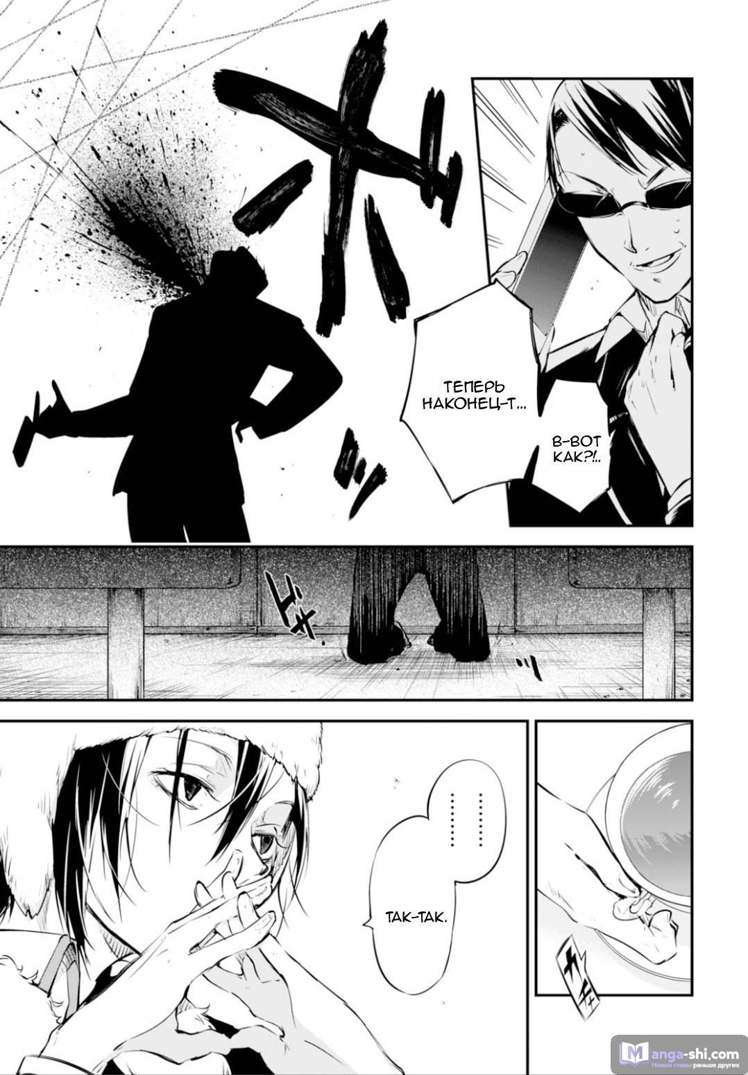 Страница 28 главы 51 манги Великий из Бродячих Псов / Bungou Stray Dogs