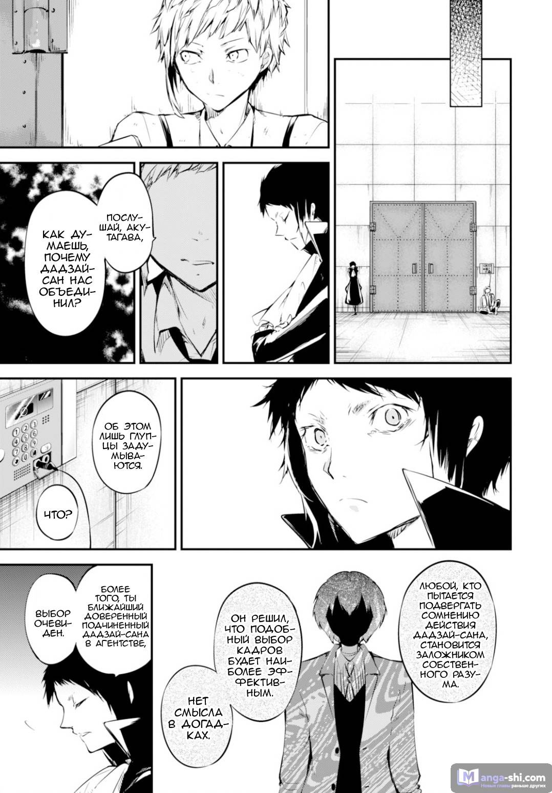 Страница 30 главы 51 манги Великий из Бродячих Псов / Bungou Stray Dogs