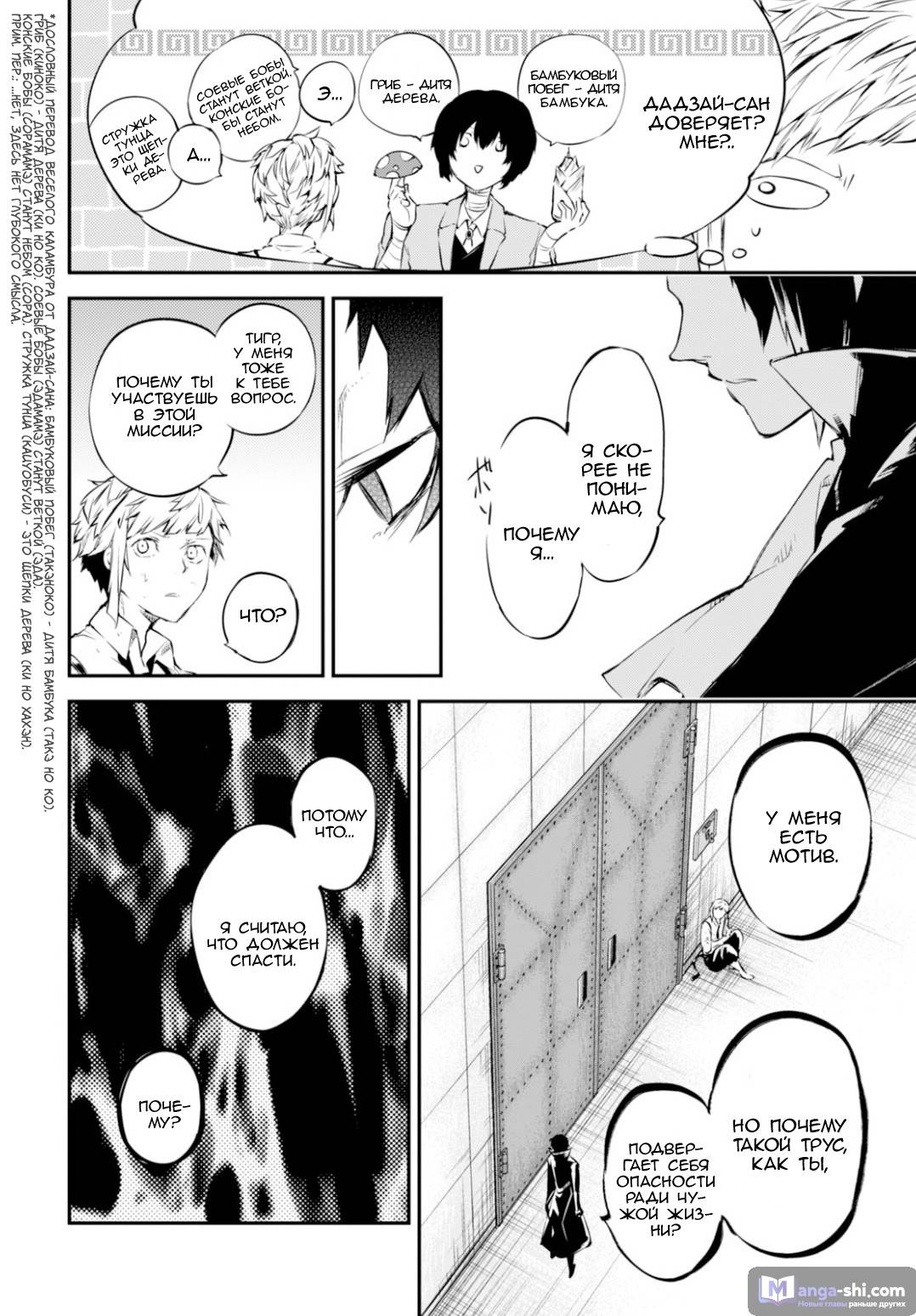 Страница 31 главы 51 манги Великий из Бродячих Псов / Bungou Stray Dogs