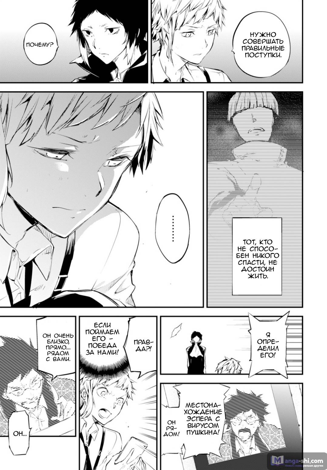 Страница 32 главы 51 манги Великий из Бродячих Псов / Bungou Stray Dogs