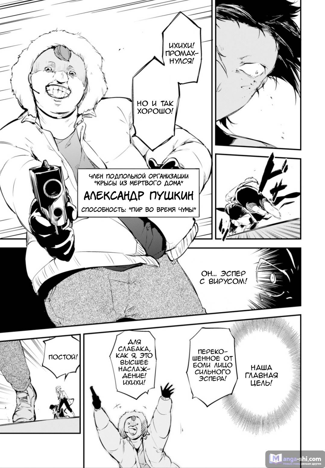 Страница 34 главы 51 манги Великий из Бродячих Псов / Bungou Stray Dogs