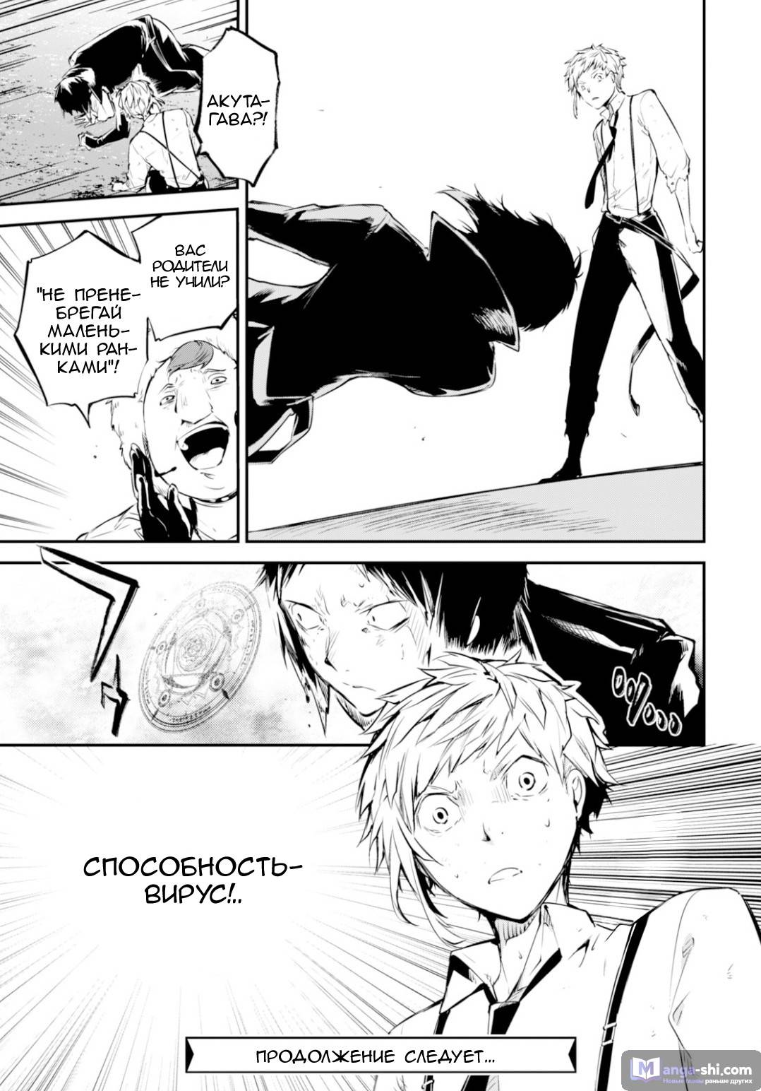 Страница 36 главы 51 манги Великий из Бродячих Псов / Bungou Stray Dogs