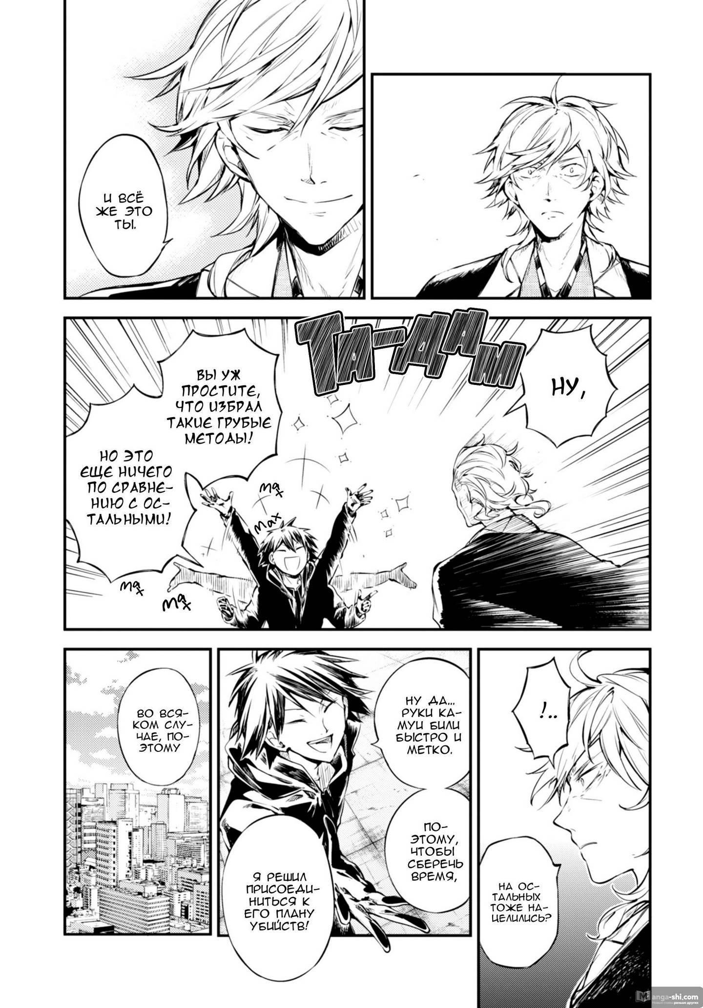 Страница 5 главы 80 манги Великий из Бродячих Псов / Bungou Stray Dogs