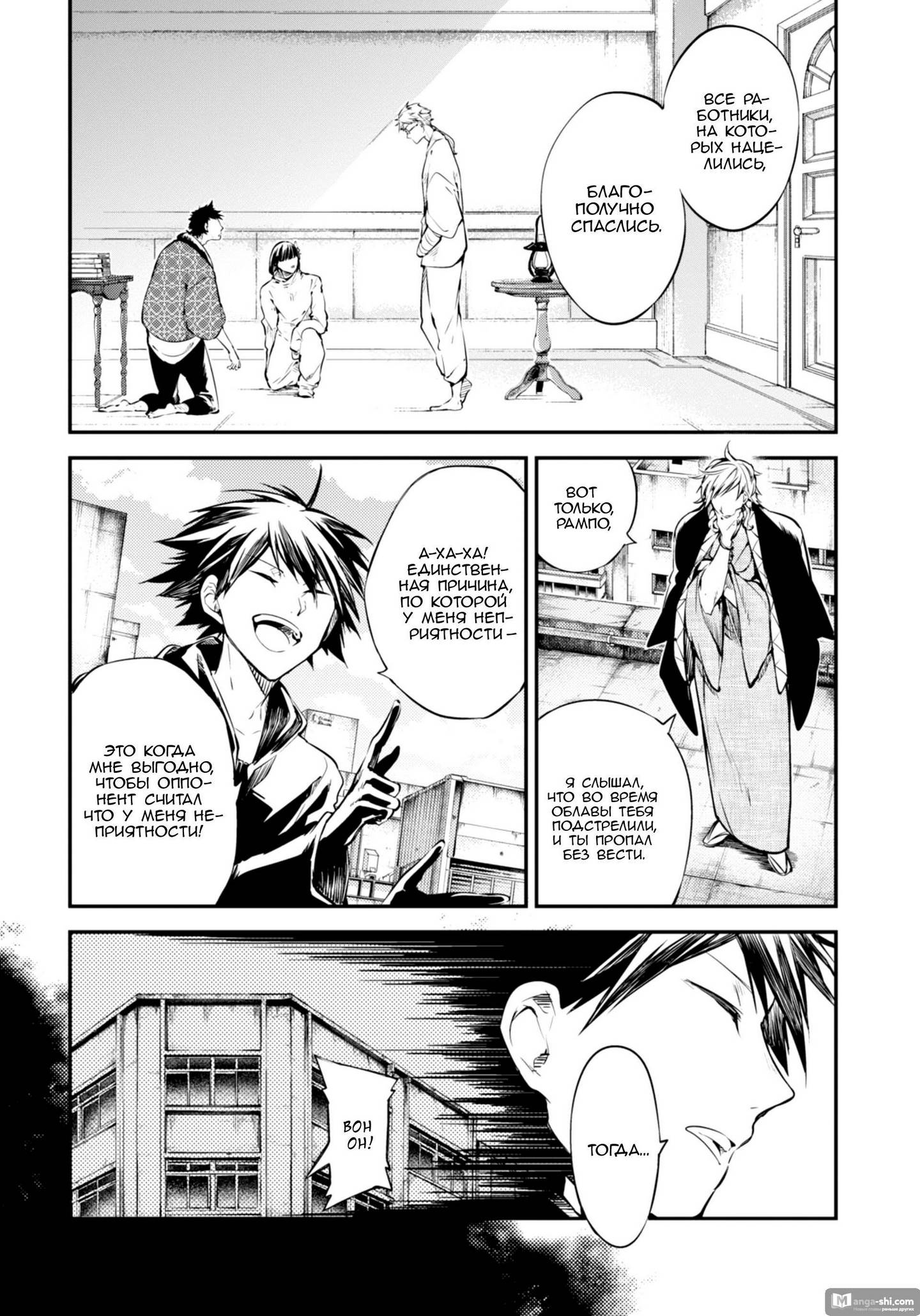 Страница 6 главы 80 манги Великий из Бродячих Псов / Bungou Stray Dogs