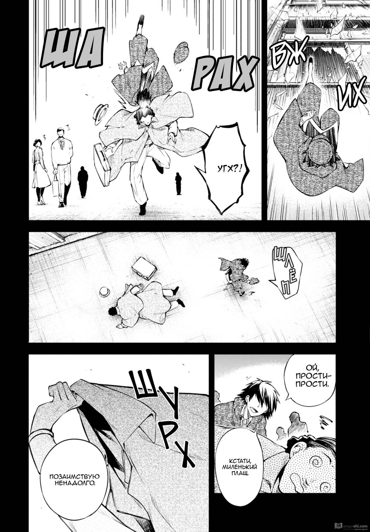Страница 8 главы 80 манги Великий из Бродячих Псов / Bungou Stray Dogs