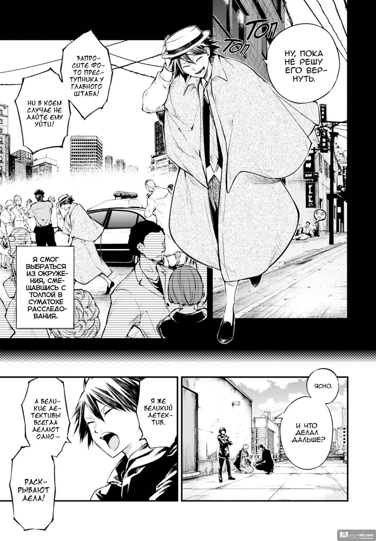 Страница 9 главы 80 манги Великий из Бродячих Псов / Bungou Stray Dogs