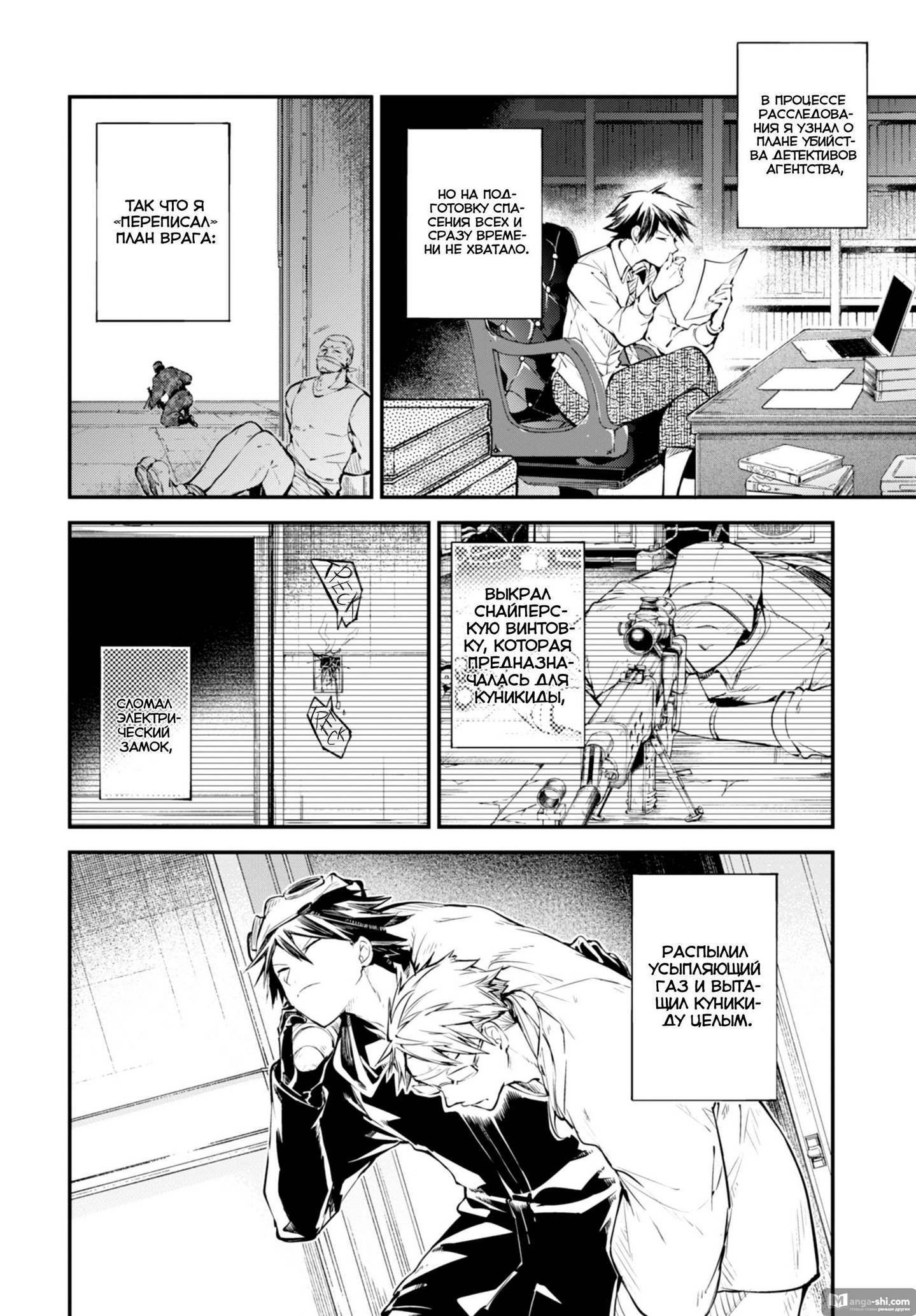 Страница 10 главы 80 манги Великий из Бродячих Псов / Bungou Stray Dogs