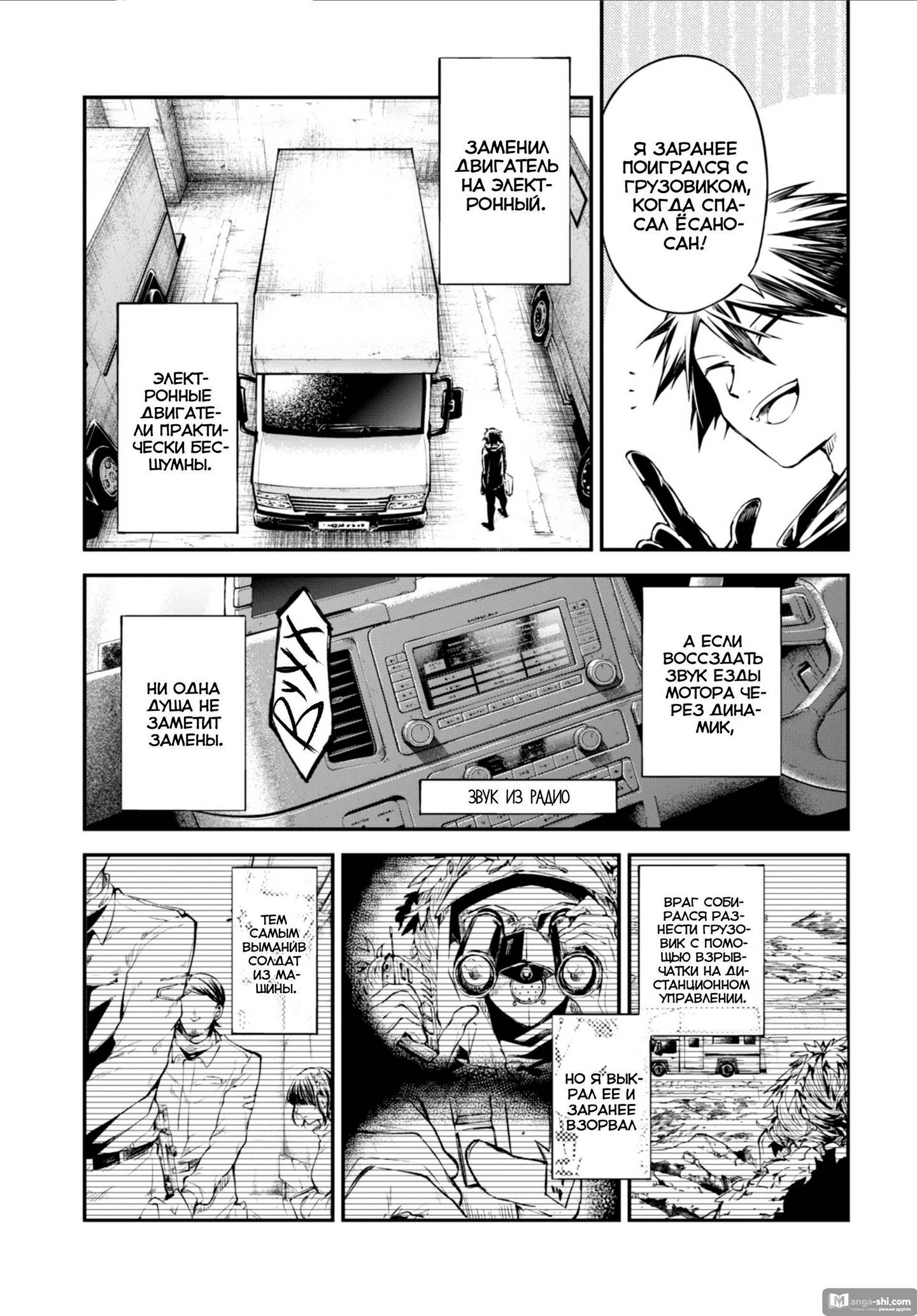 Страница 11 главы 80 манги Великий из Бродячих Псов / Bungou Stray Dogs