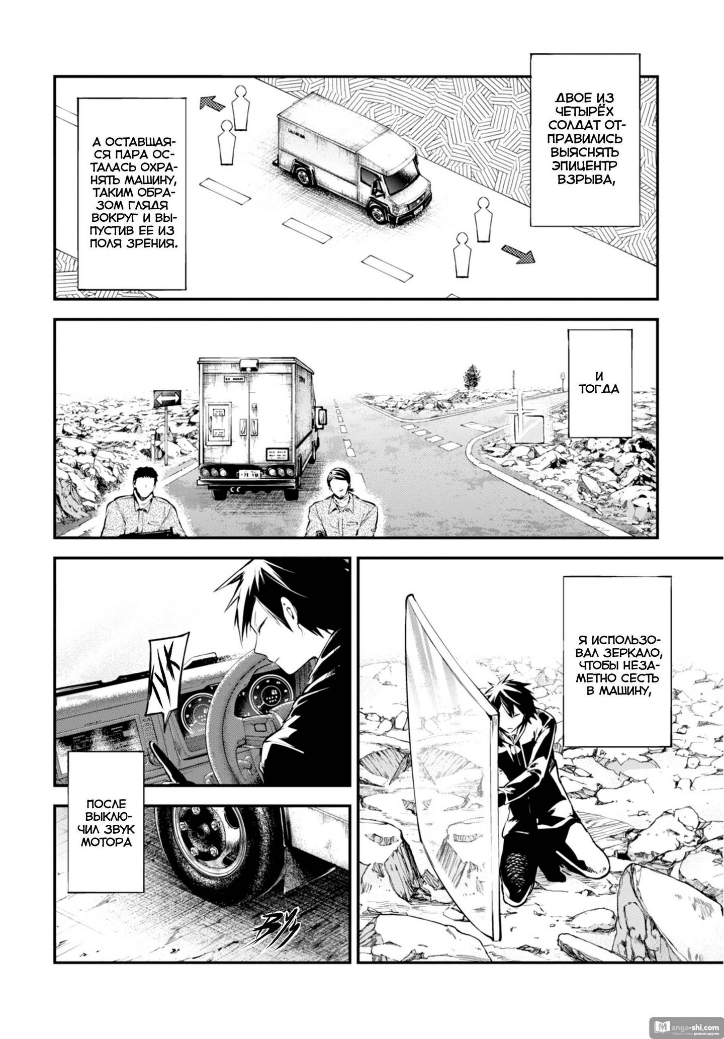 Страница 12 главы 80 манги Великий из Бродячих Псов / Bungou Stray Dogs