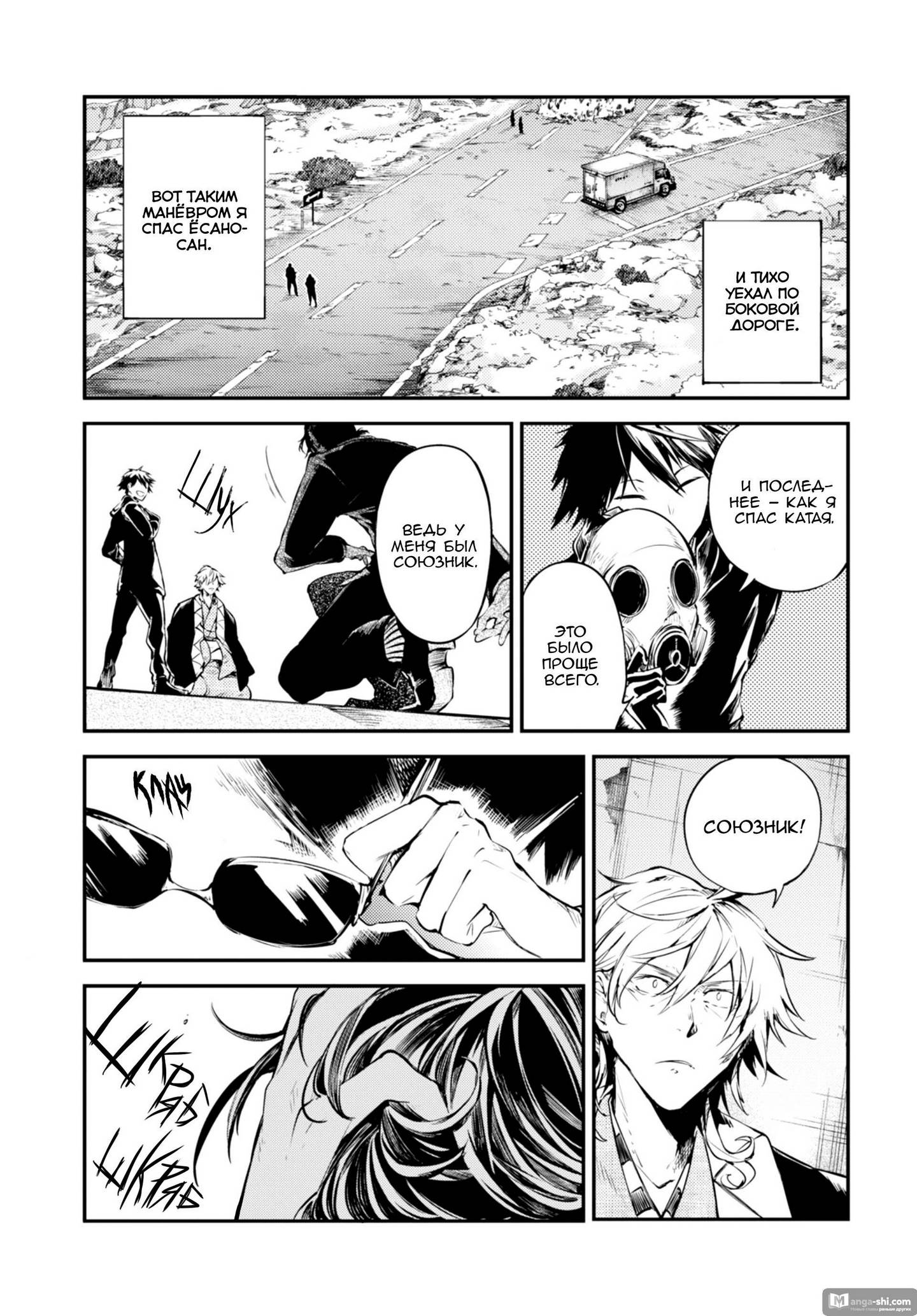 Страница 13 главы 80 манги Великий из Бродячих Псов / Bungou Stray Dogs