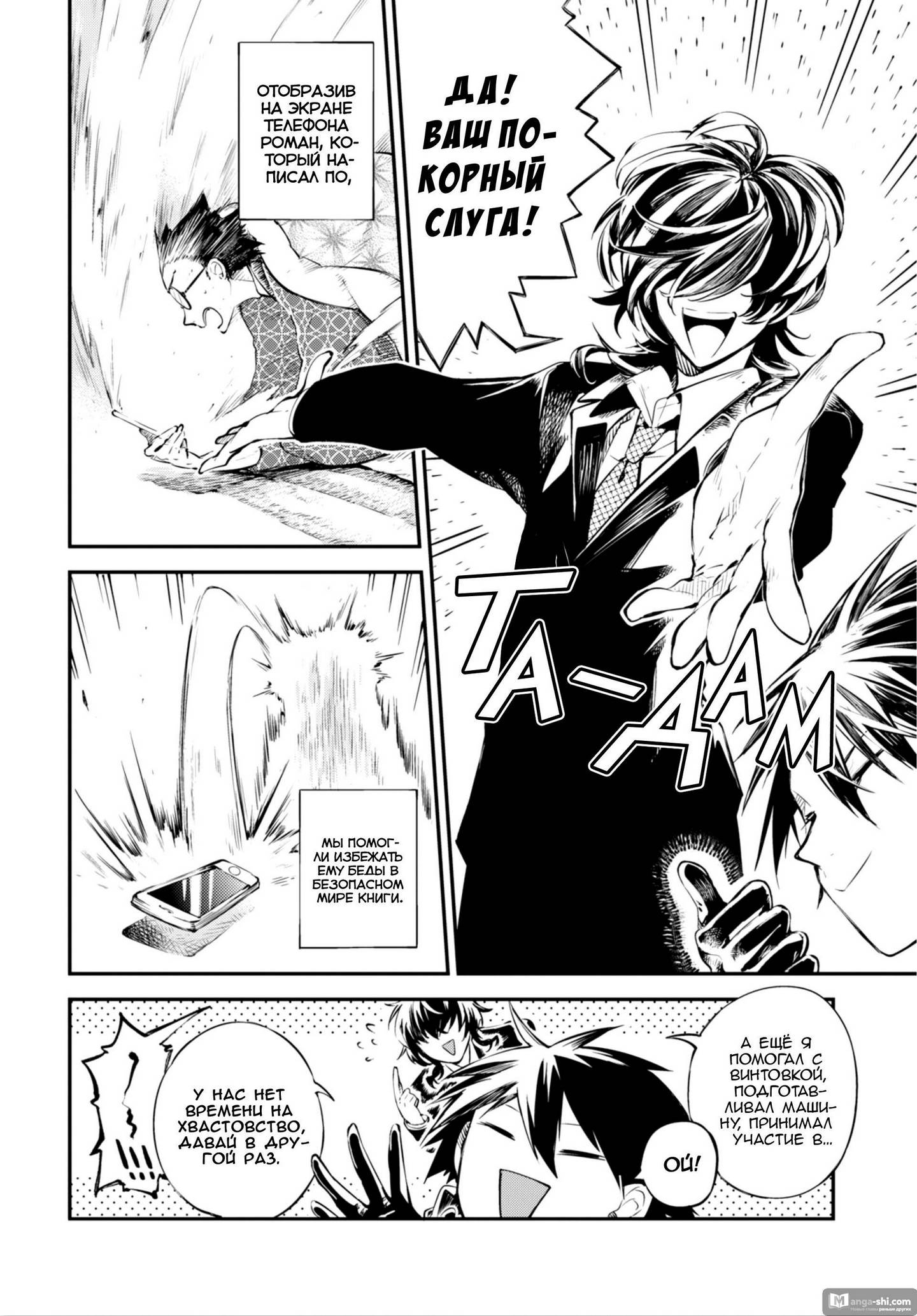 Страница 14 главы 80 манги Великий из Бродячих Псов / Bungou Stray Dogs