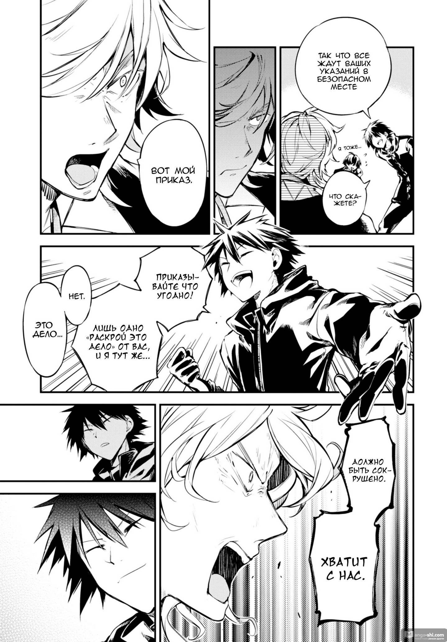 Страница 15 главы 80 манги Великий из Бродячих Псов / Bungou Stray Dogs