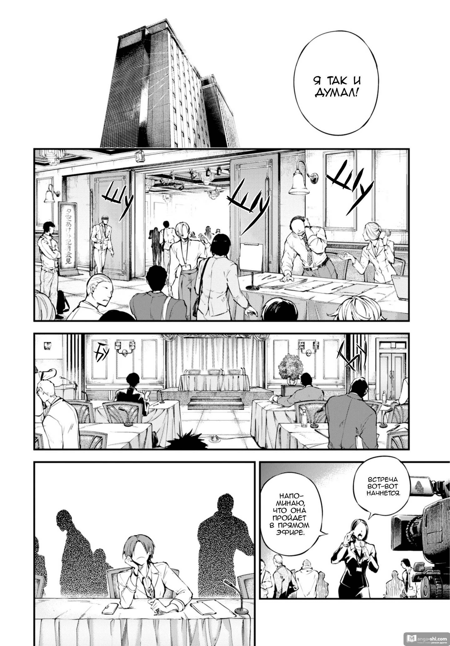 Страница 16 главы 80 манги Великий из Бродячих Псов / Bungou Stray Dogs