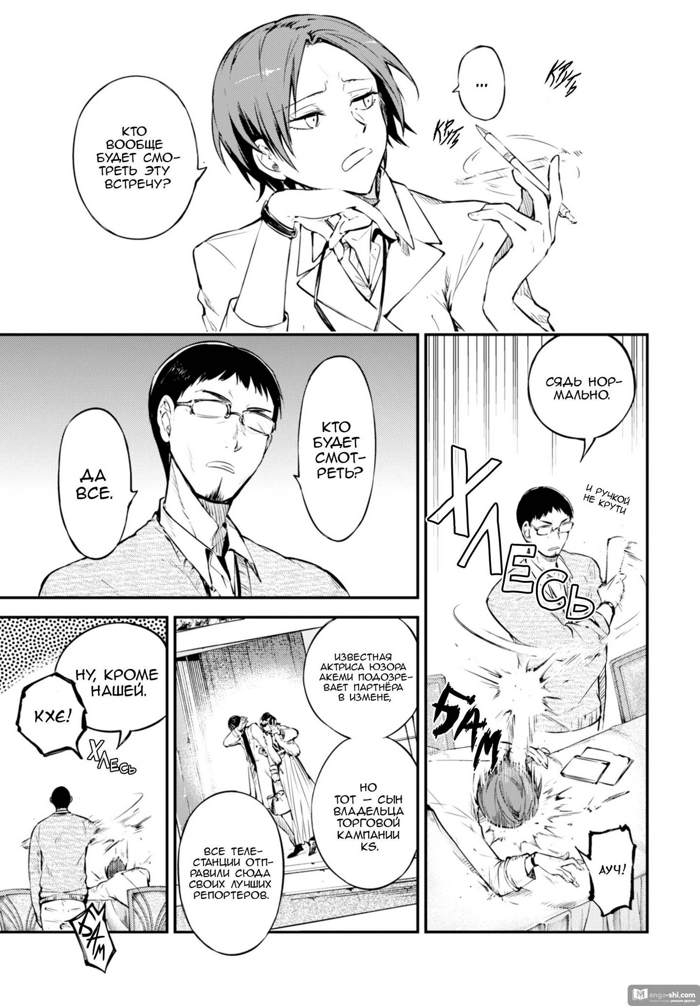 Страница 17 главы 80 манги Великий из Бродячих Псов / Bungou Stray Dogs