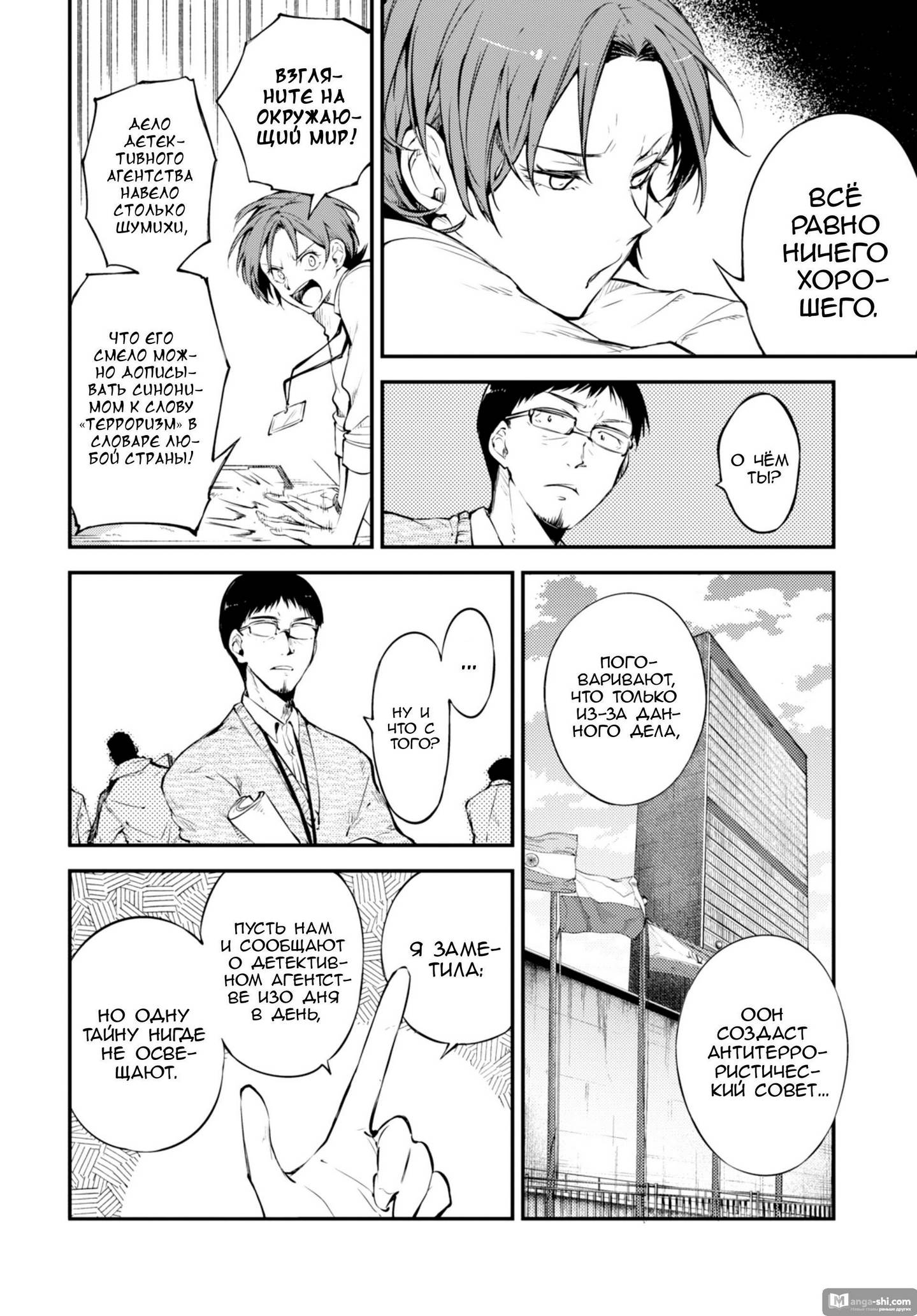 Страница 18 главы 80 манги Великий из Бродячих Псов / Bungou Stray Dogs