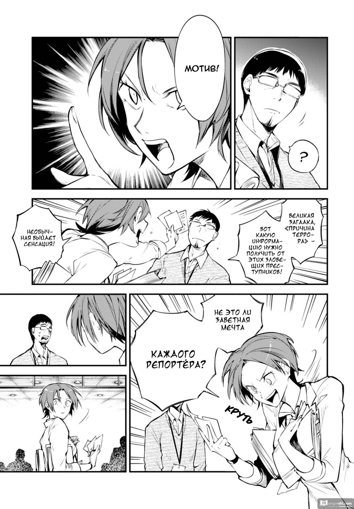 Страница 19 главы 80 манги Великий из Бродячих Псов / Bungou Stray Dogs