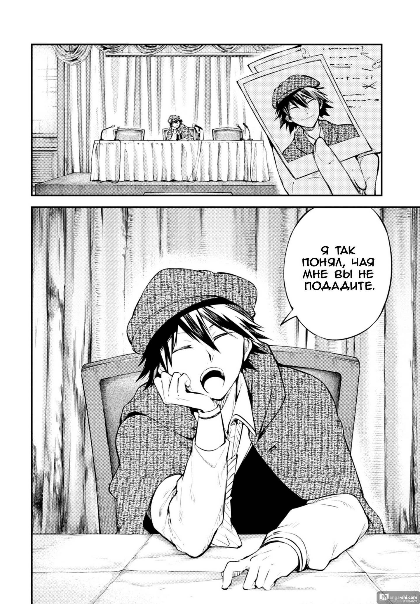 Страница 20 главы 80 манги Великий из Бродячих Псов / Bungou Stray Dogs