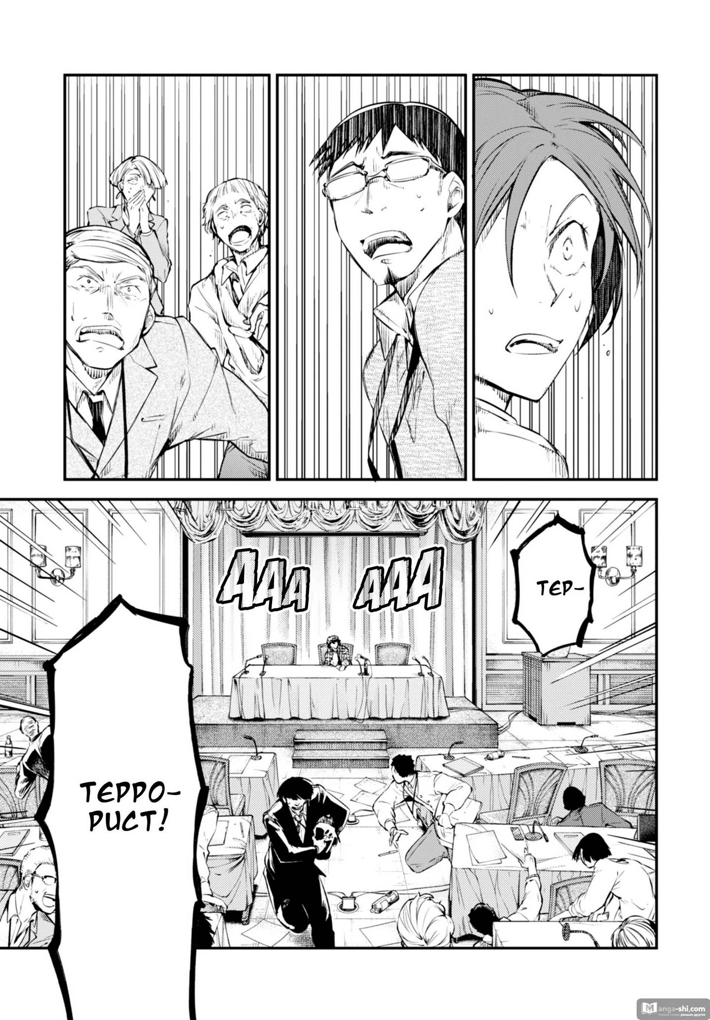 Страница 21 главы 80 манги Великий из Бродячих Псов / Bungou Stray Dogs