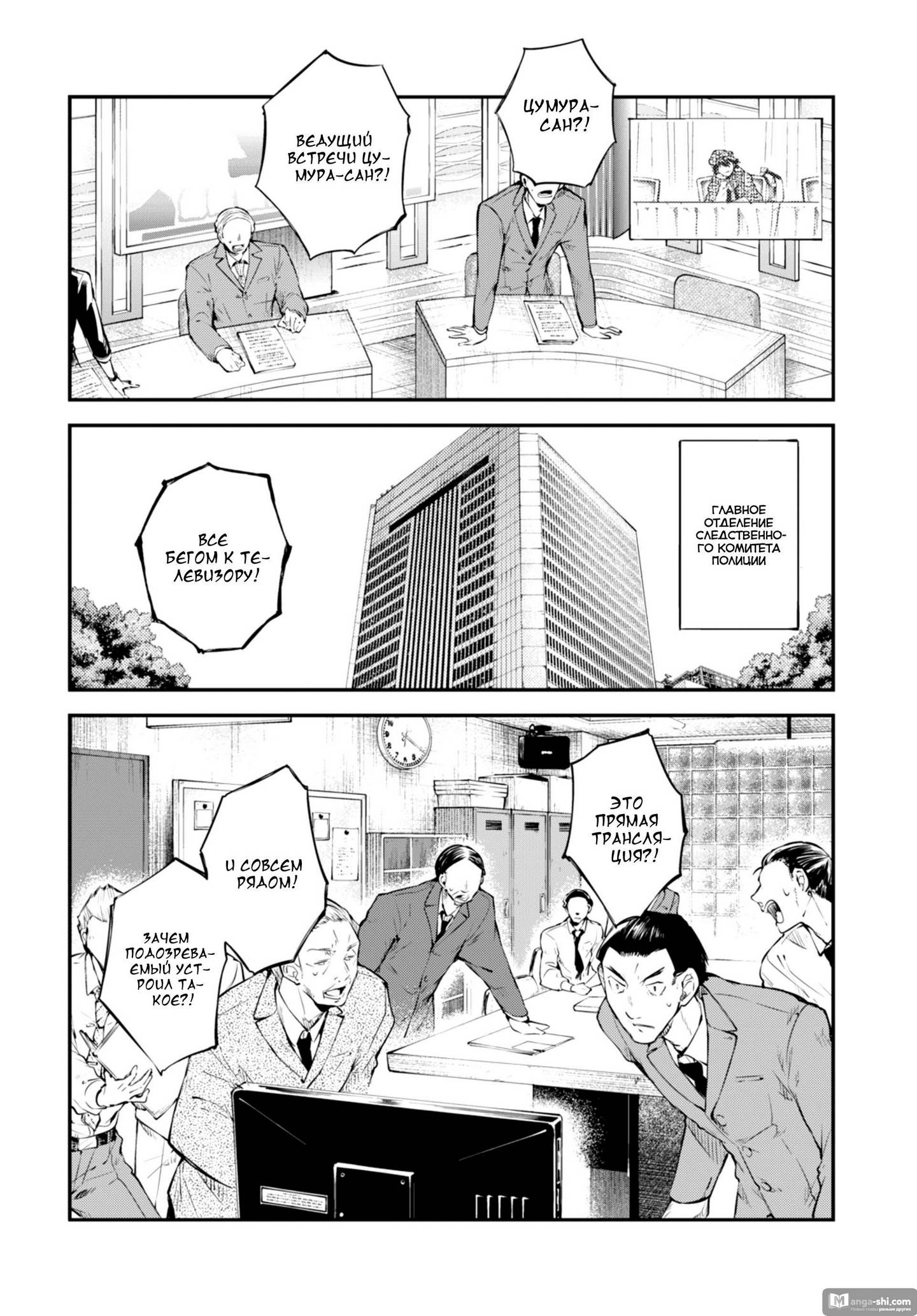 Страница 22 главы 80 манги Великий из Бродячих Псов / Bungou Stray Dogs