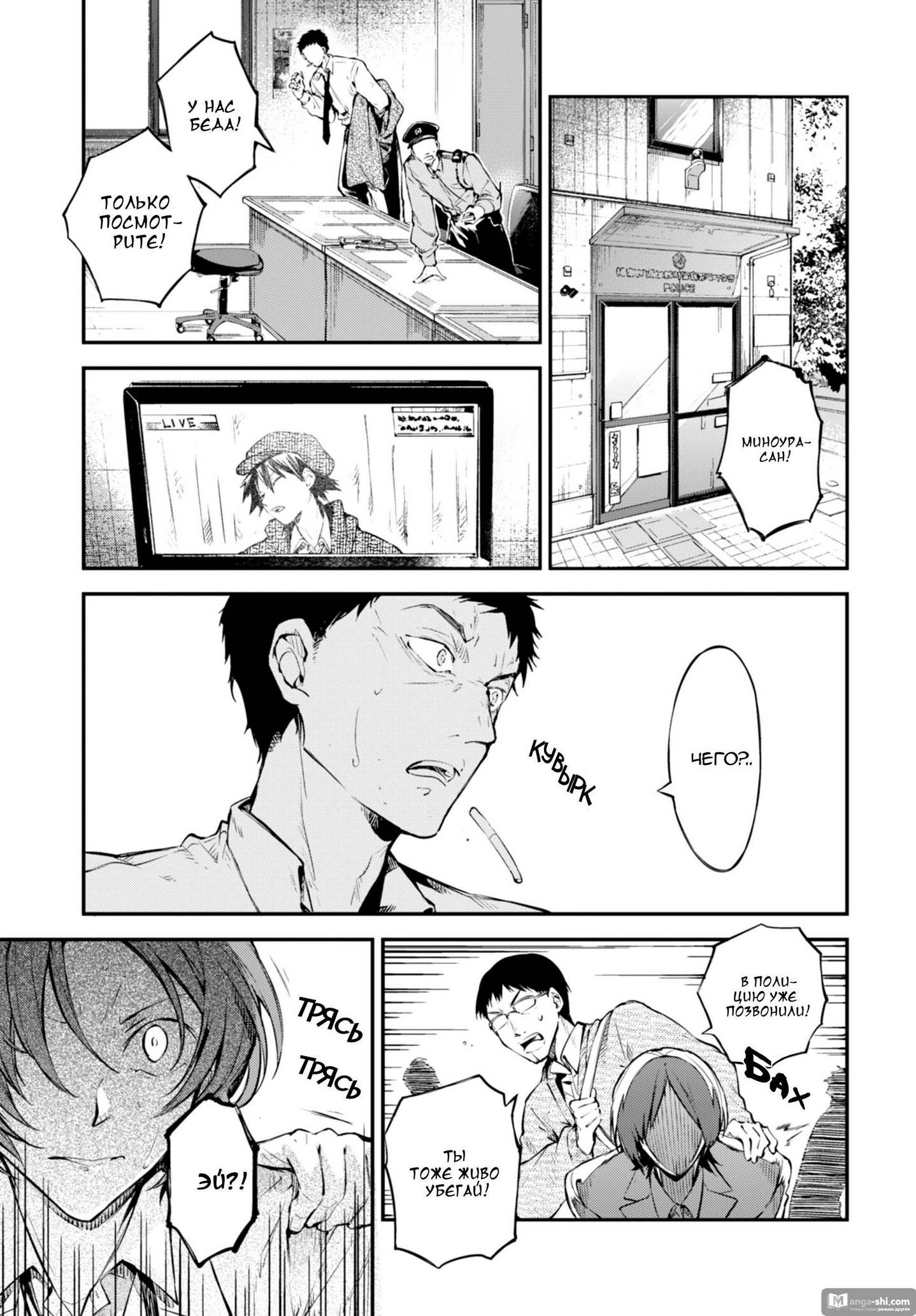 Страница 23 главы 80 манги Великий из Бродячих Псов / Bungou Stray Dogs