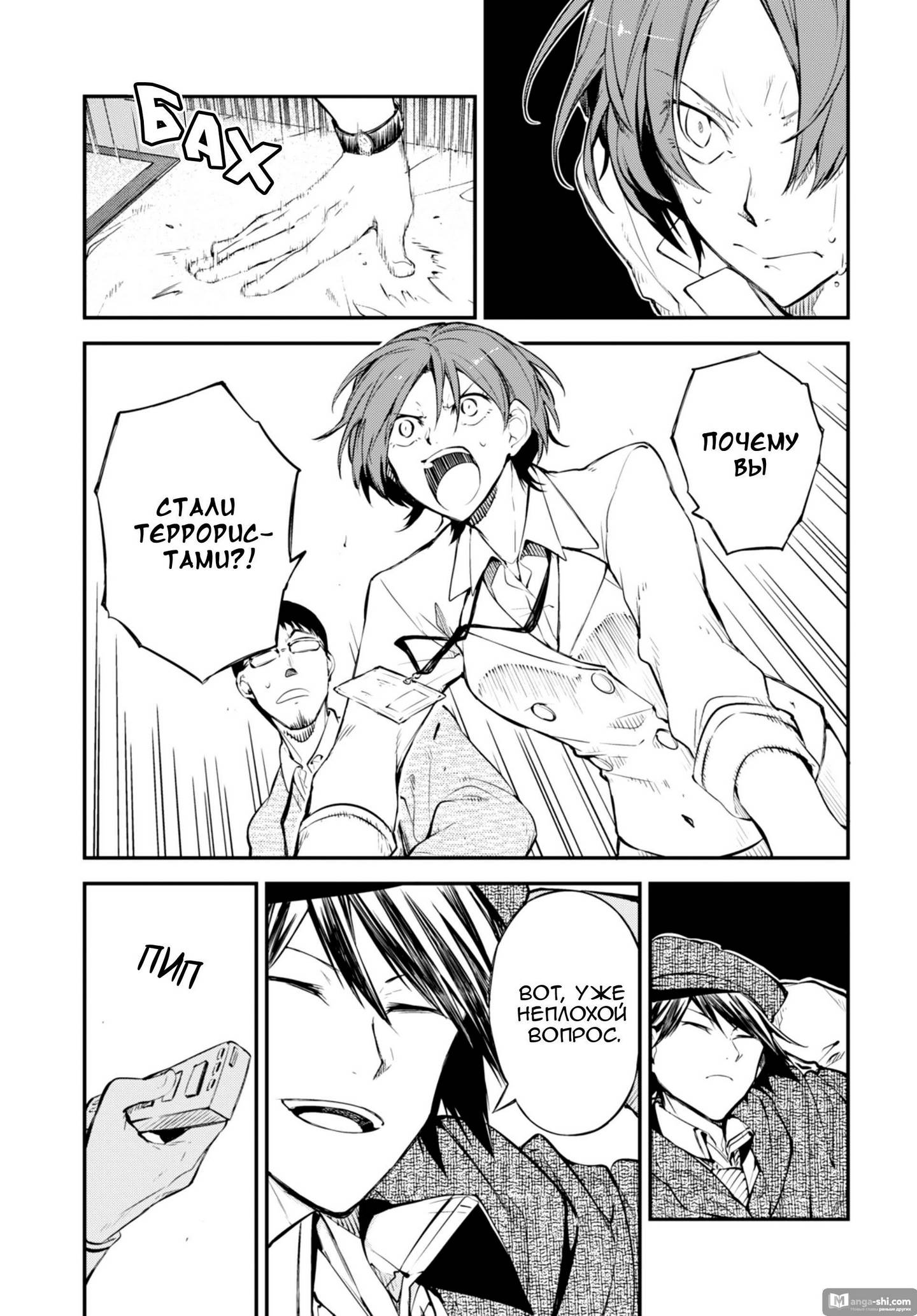 Страница 25 главы 80 манги Великий из Бродячих Псов / Bungou Stray Dogs