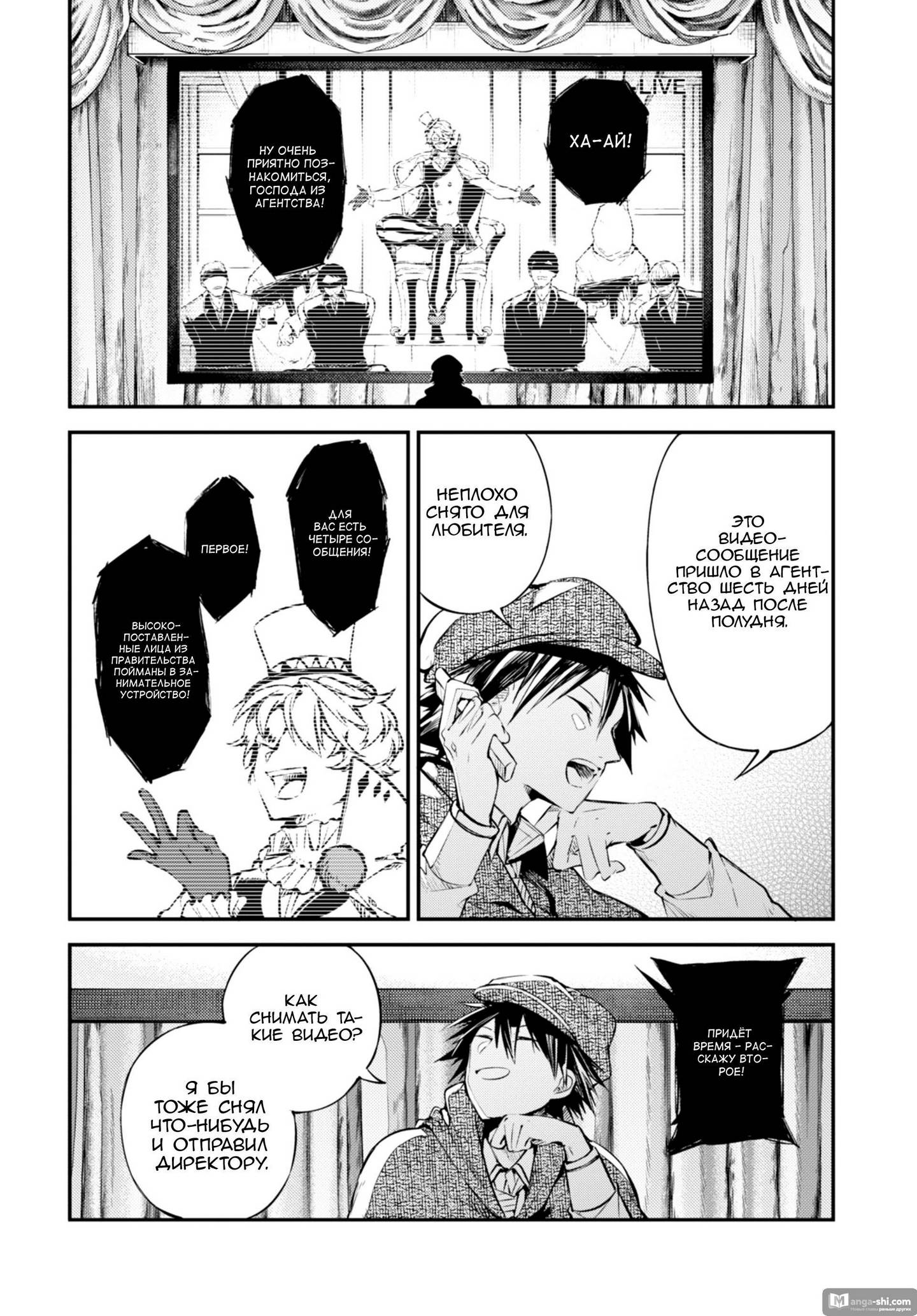 Страница 26 главы 80 манги Великий из Бродячих Псов / Bungou Stray Dogs