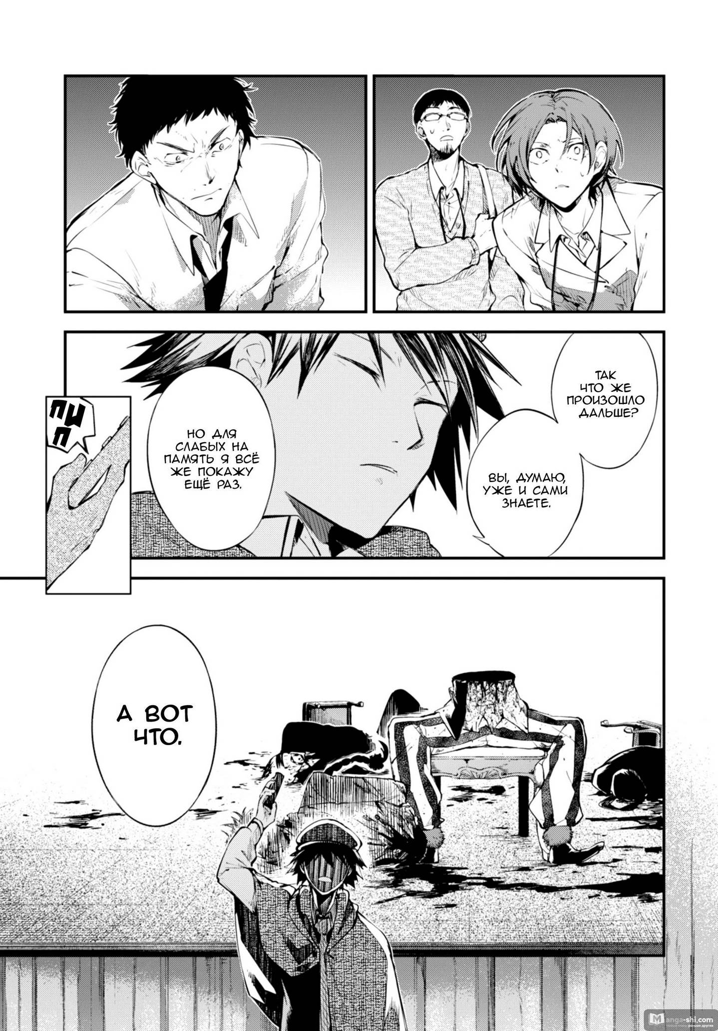 Страница 27 главы 80 манги Великий из Бродячих Псов / Bungou Stray Dogs