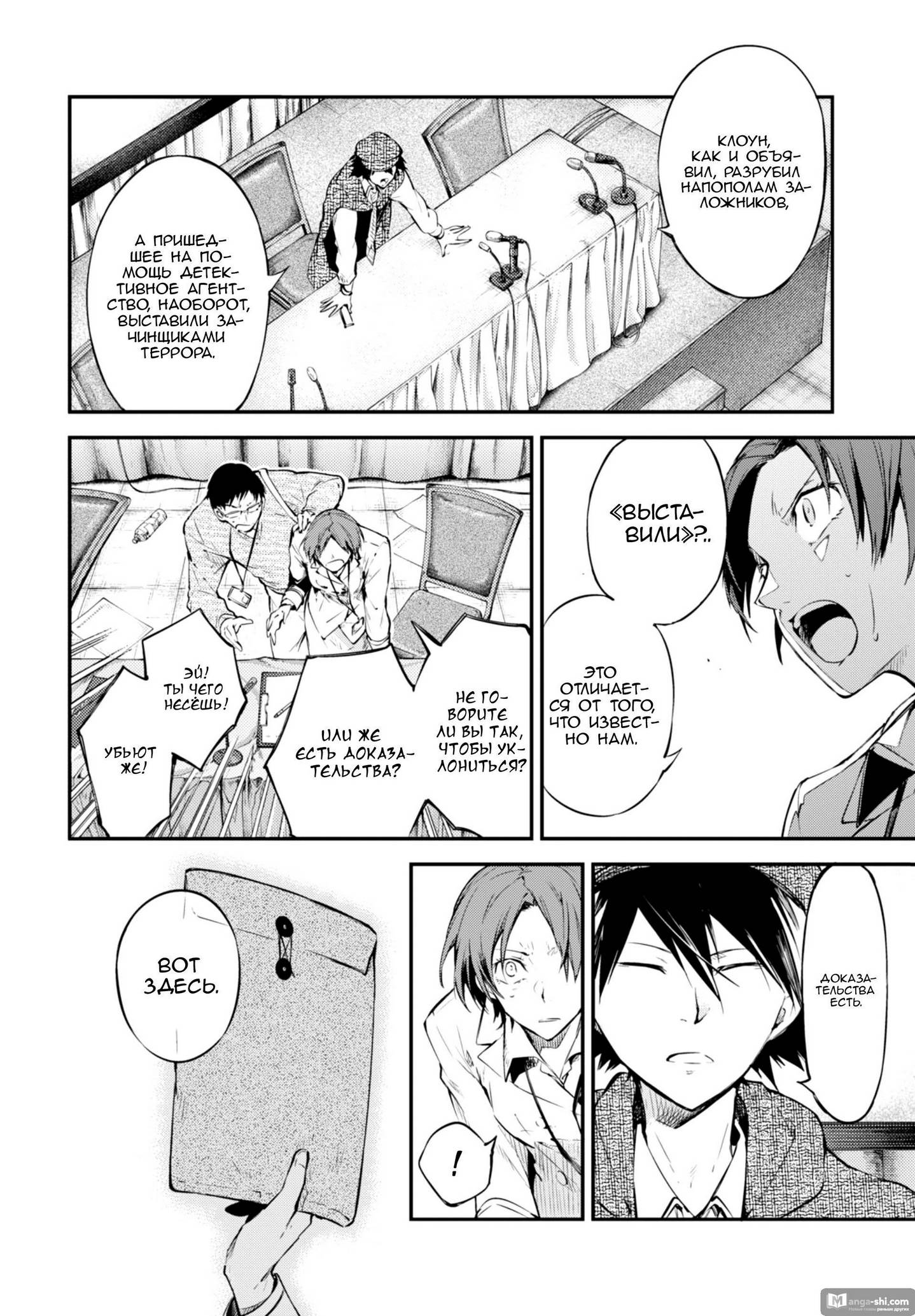 Страница 28 главы 80 манги Великий из Бродячих Псов / Bungou Stray Dogs