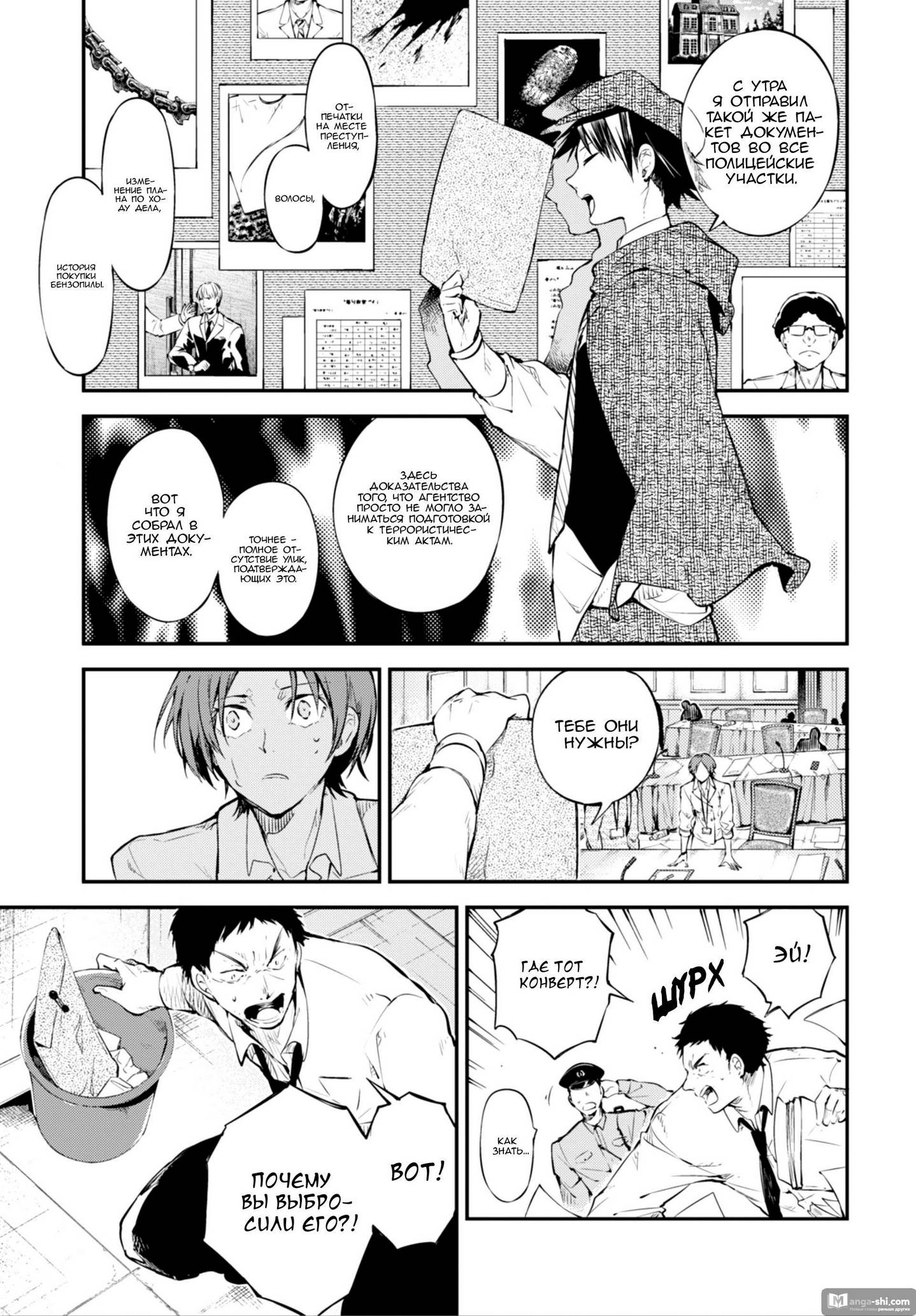 Страница 29 главы 80 манги Великий из Бродячих Псов / Bungou Stray Dogs