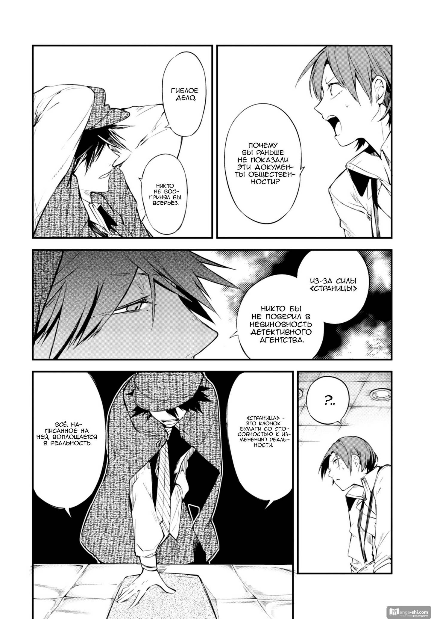 Страница 30 главы 80 манги Великий из Бродячих Псов / Bungou Stray Dogs