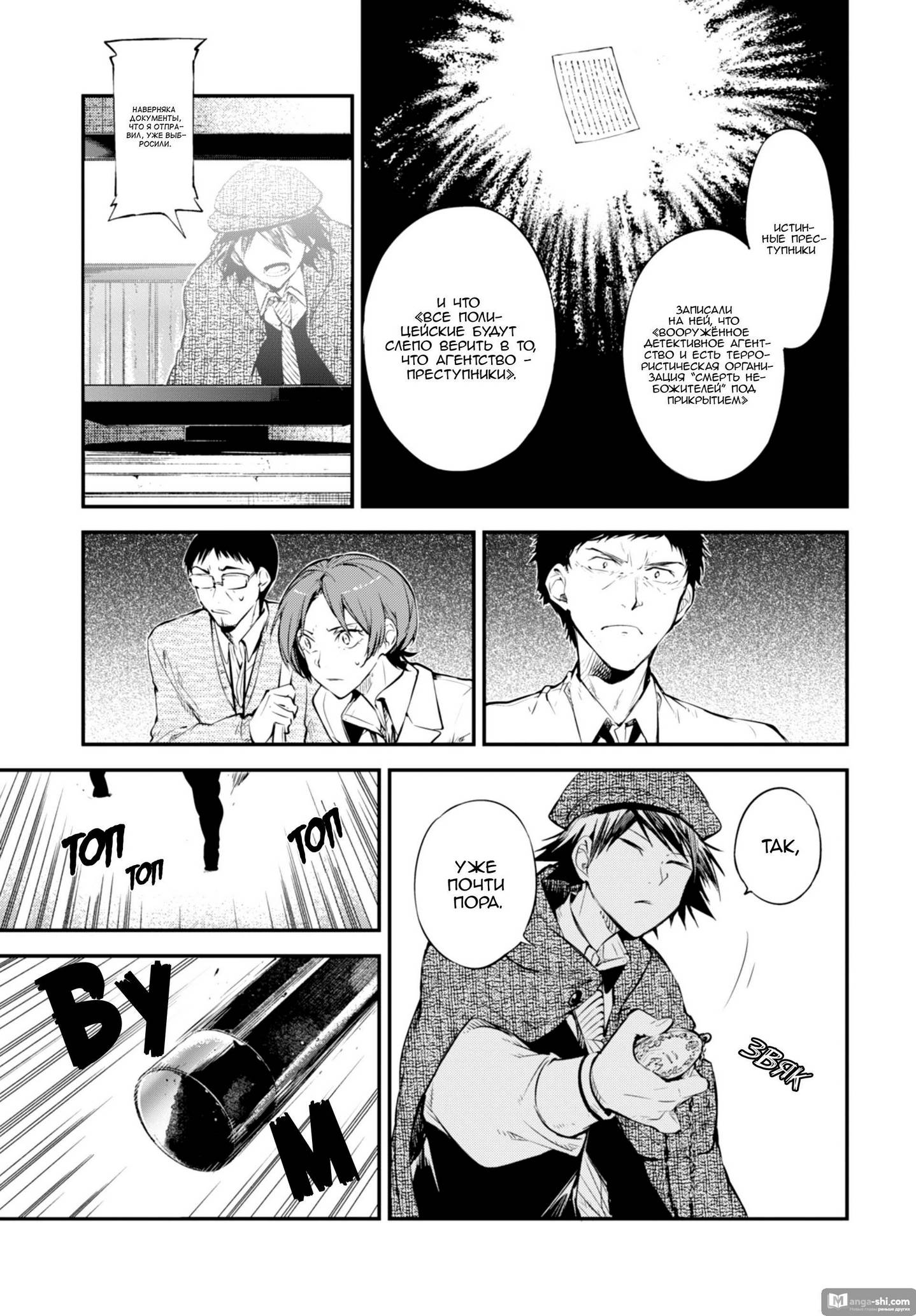 Страница 31 главы 80 манги Великий из Бродячих Псов / Bungou Stray Dogs