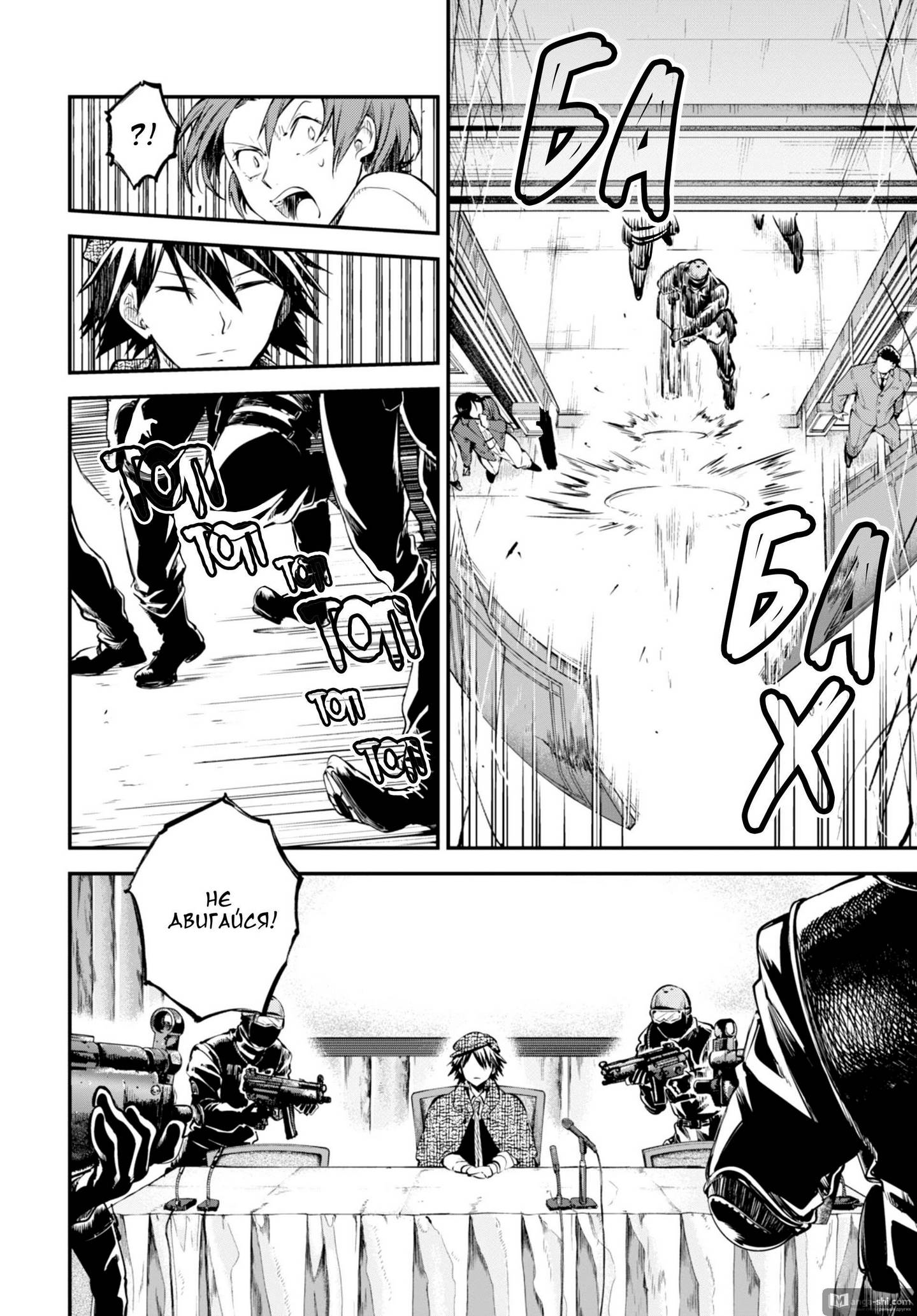 Страница 32 главы 80 манги Великий из Бродячих Псов / Bungou Stray Dogs