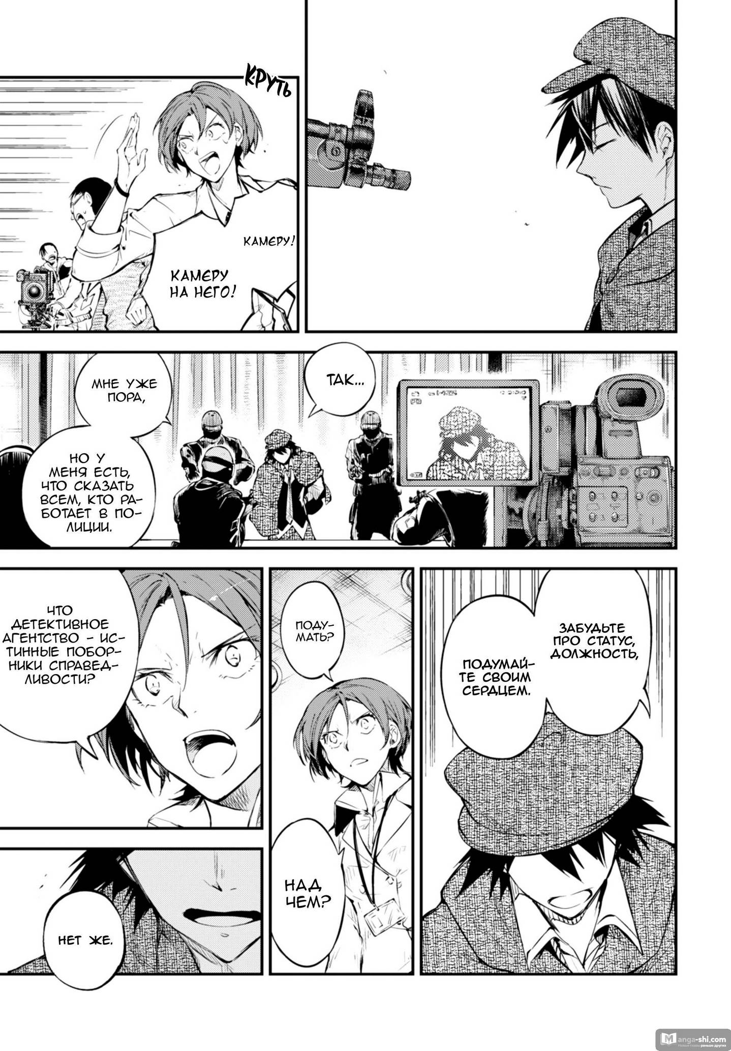 Страница 33 главы 80 манги Великий из Бродячих Псов / Bungou Stray Dogs