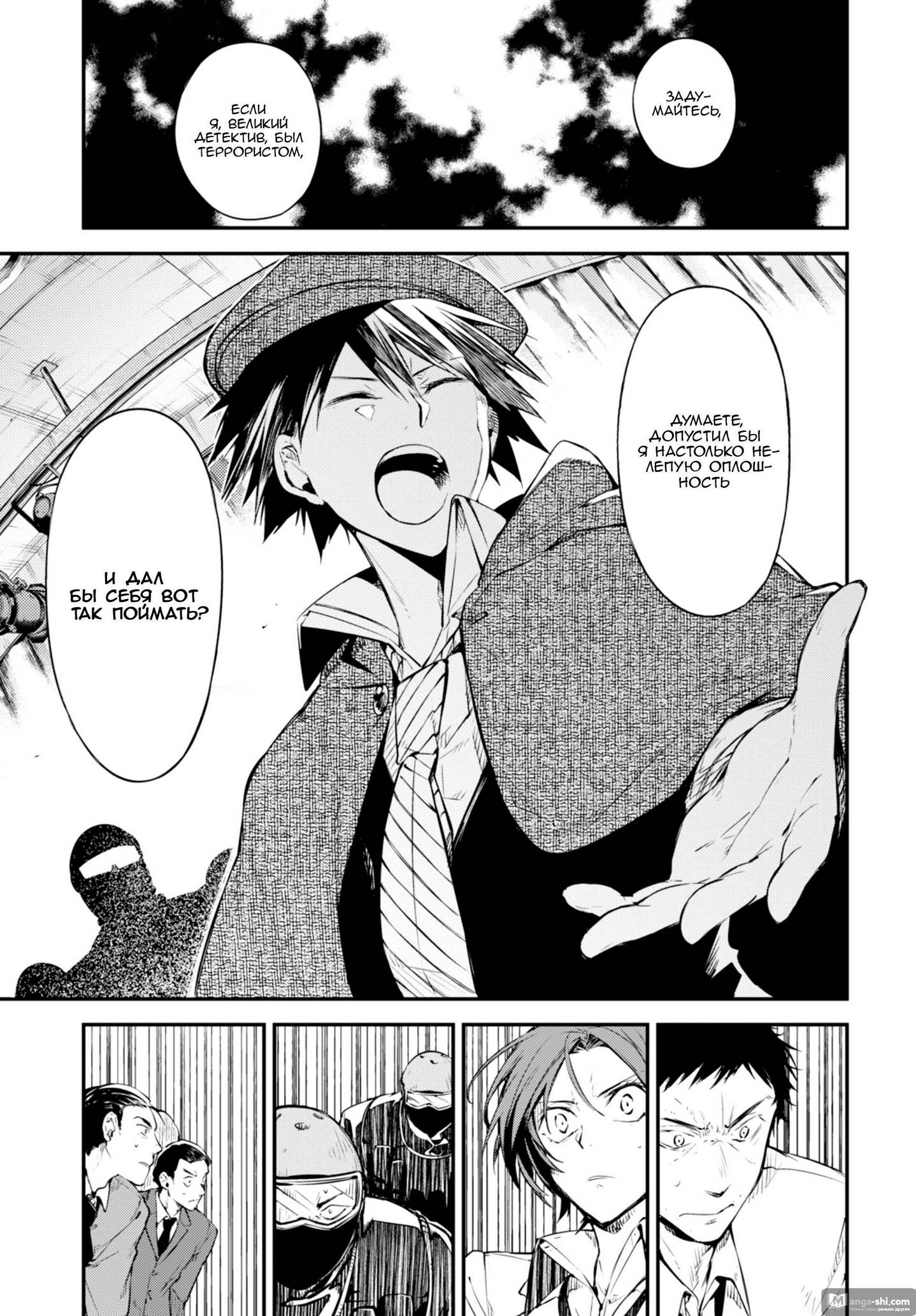 Страница 35 главы 80 манги Великий из Бродячих Псов / Bungou Stray Dogs
