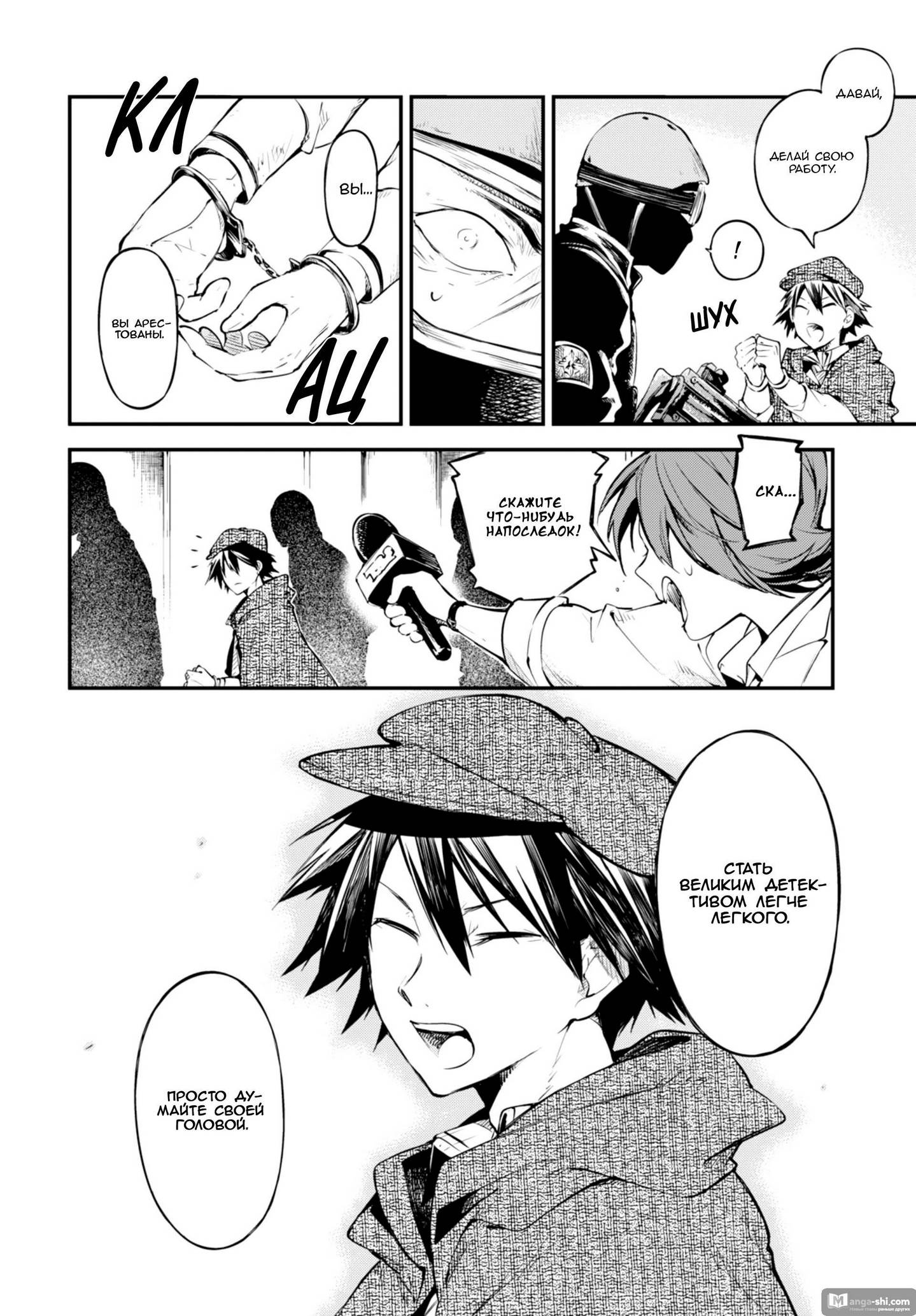 Страница 36 главы 80 манги Великий из Бродячих Псов / Bungou Stray Dogs