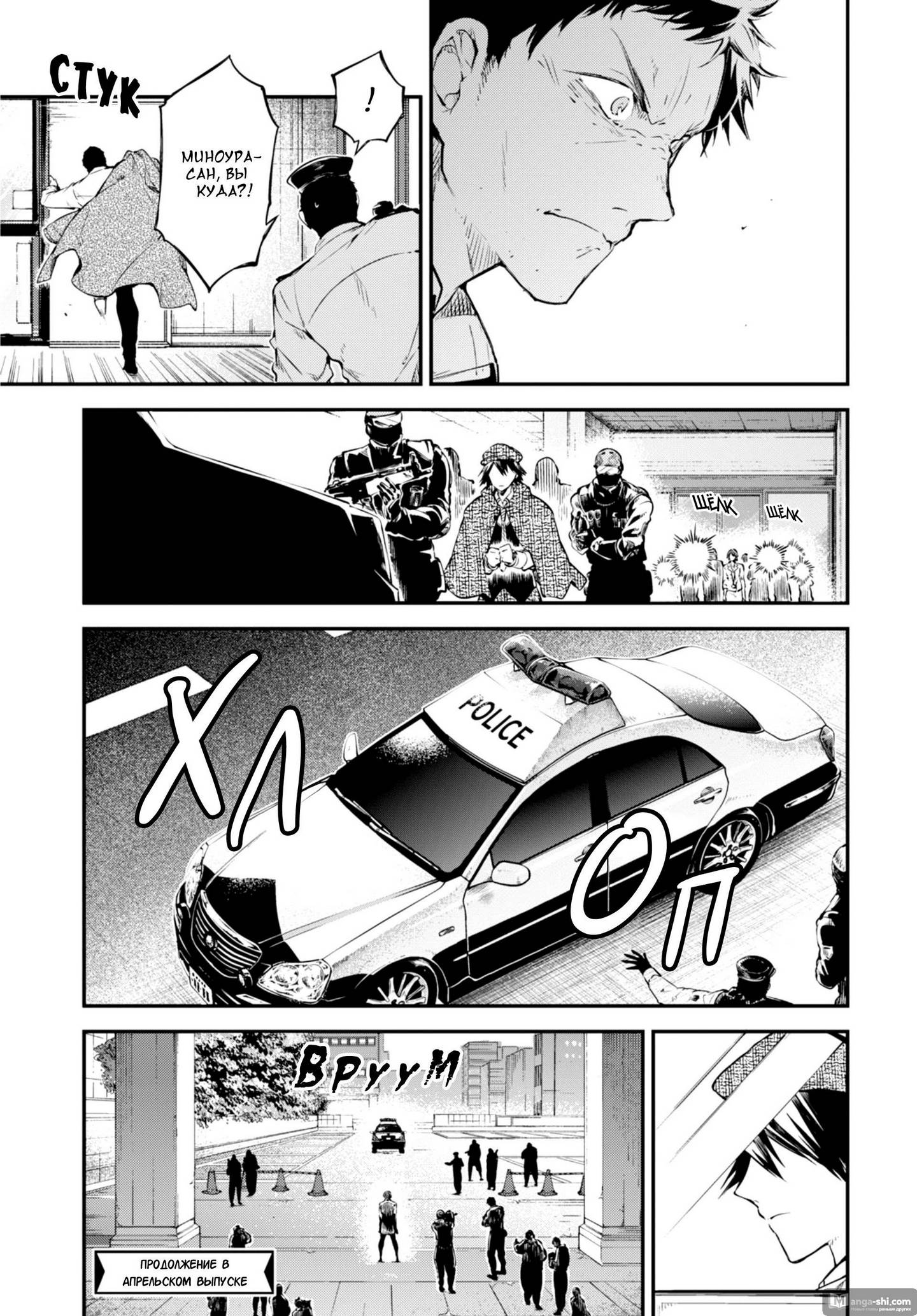 Страница 37 главы 80 манги Великий из Бродячих Псов / Bungou Stray Dogs