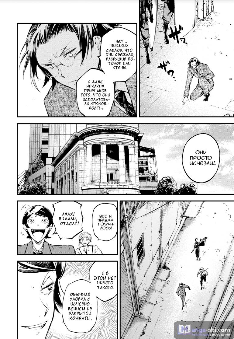 Страница 5 главы 70 манги Великий из Бродячих Псов / Bungou Stray Dogs