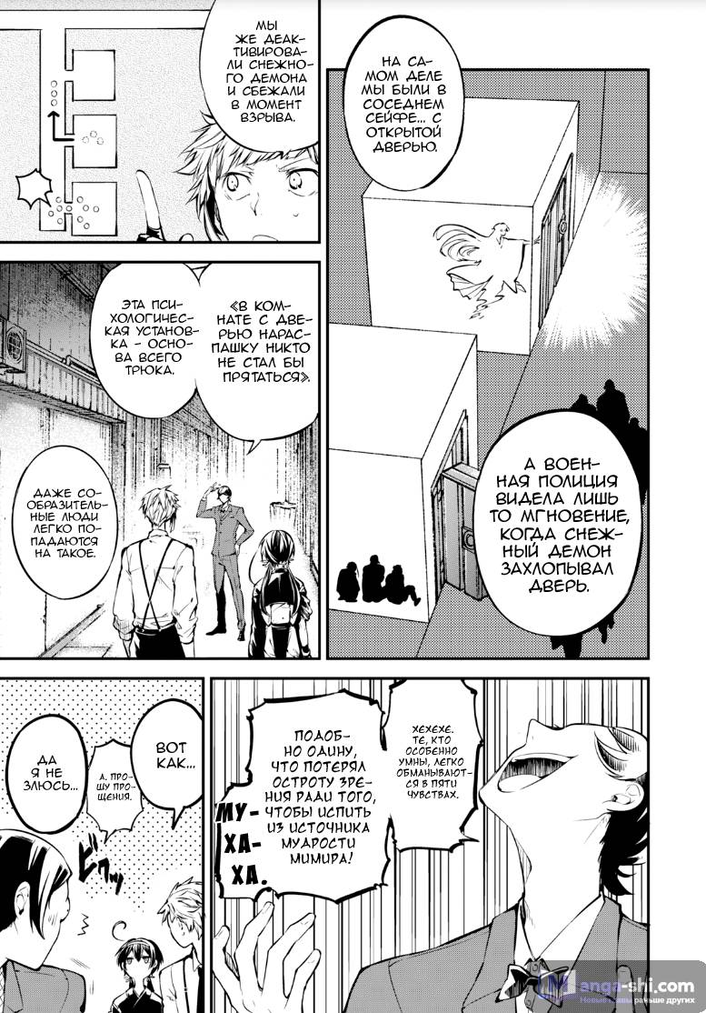 Страница 6 главы 70 манги Великий из Бродячих Псов / Bungou Stray Dogs
