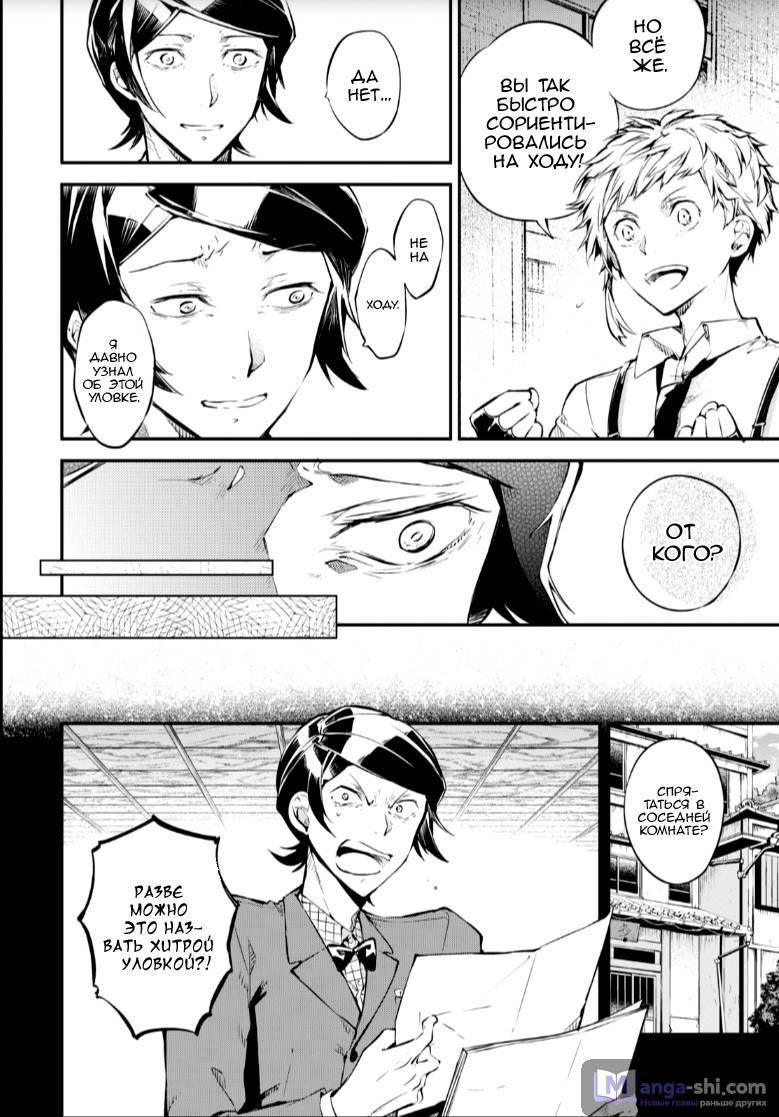 Страница 7 главы 70 манги Великий из Бродячих Псов / Bungou Stray Dogs