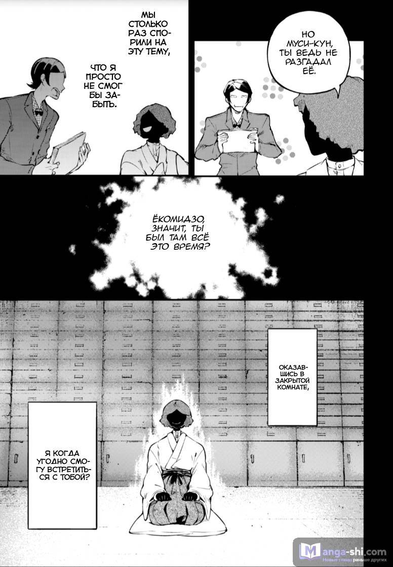 Страница 8 главы 70 манги Великий из Бродячих Псов / Bungou Stray Dogs