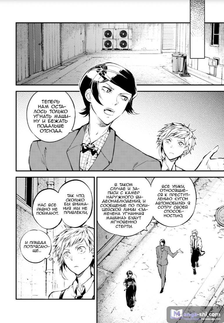 Страница 9 главы 70 манги Великий из Бродячих Псов / Bungou Stray Dogs