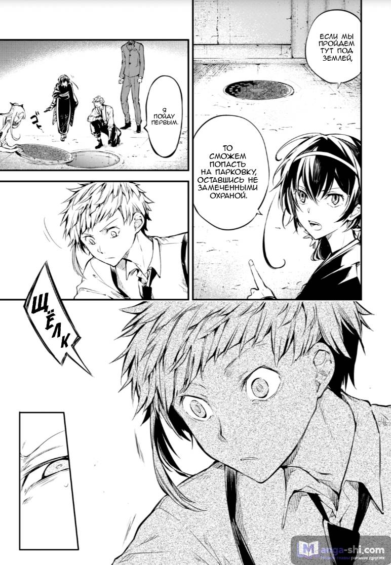 Страница 10 главы 70 манги Великий из Бродячих Псов / Bungou Stray Dogs
