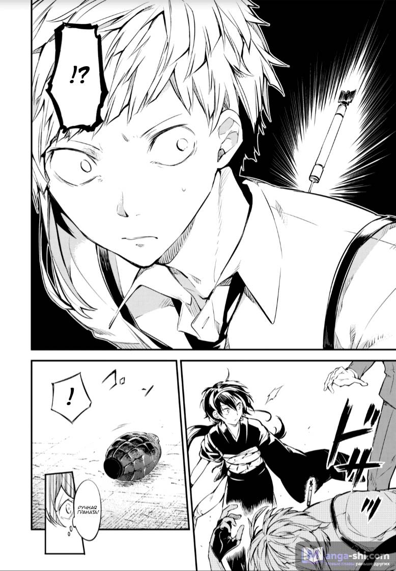 Страница 11 главы 70 манги Великий из Бродячих Псов / Bungou Stray Dogs