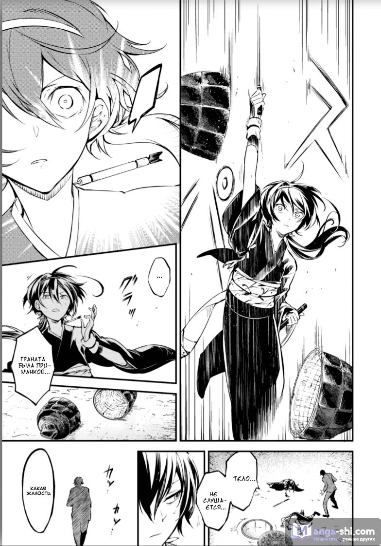 Страница 12 главы 70 манги Великий из Бродячих Псов / Bungou Stray Dogs