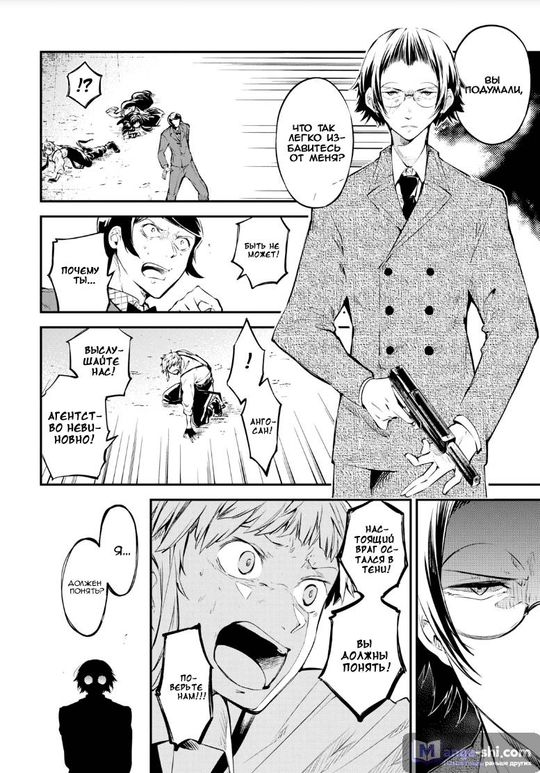Страница 13 главы 70 манги Великий из Бродячих Псов / Bungou Stray Dogs