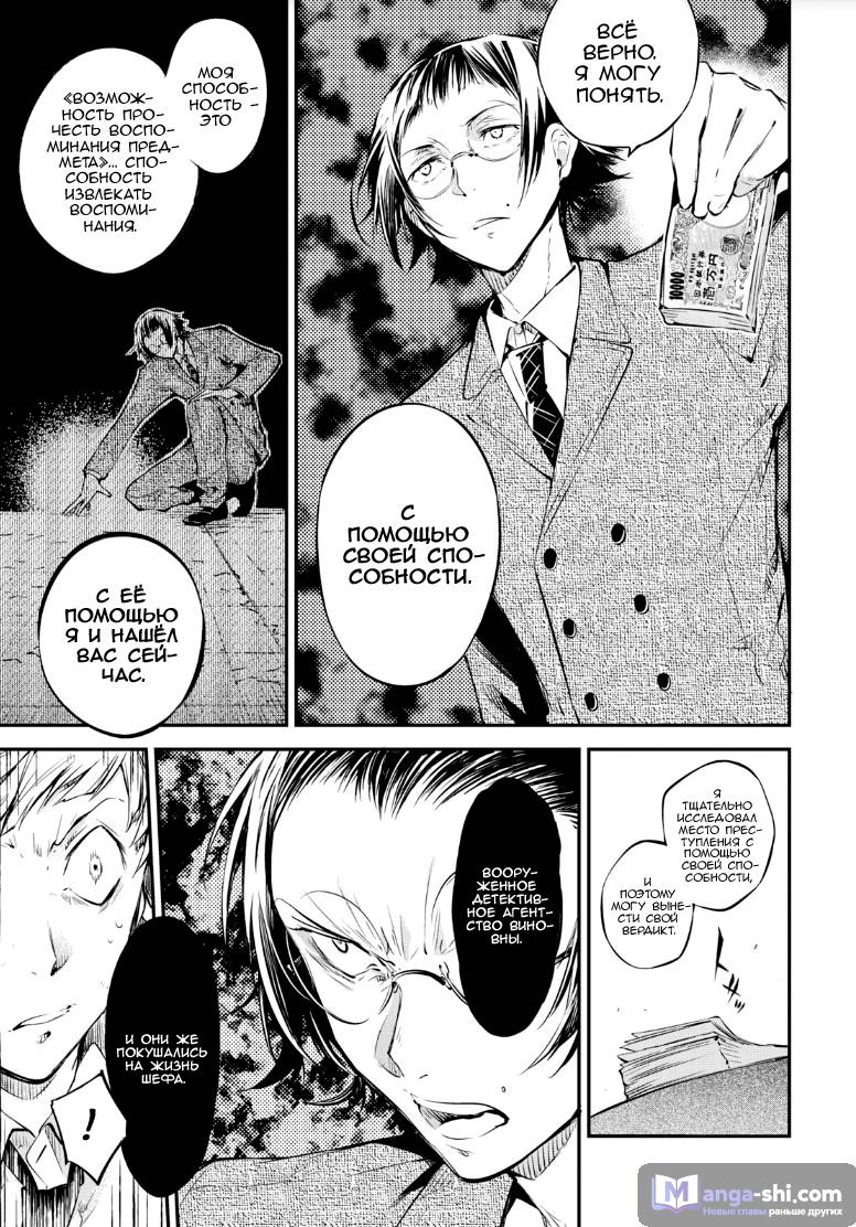 Страница 14 главы 70 манги Великий из Бродячих Псов / Bungou Stray Dogs