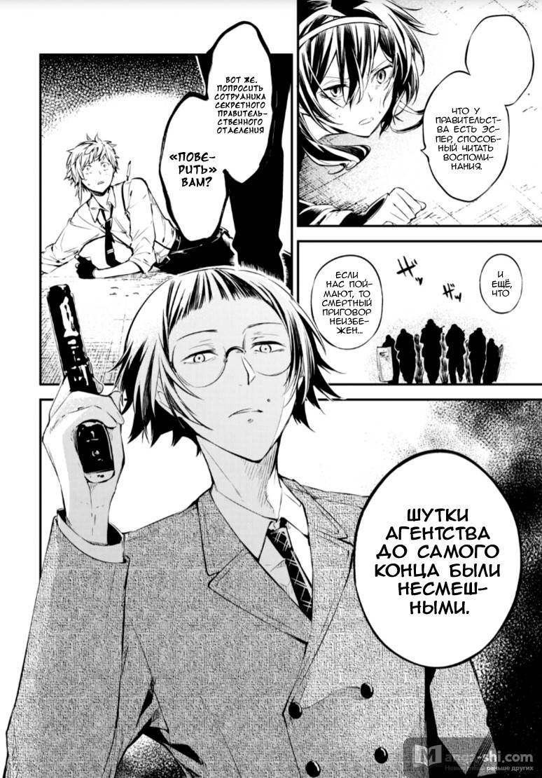 Страница 15 главы 70 манги Великий из Бродячих Псов / Bungou Stray Dogs