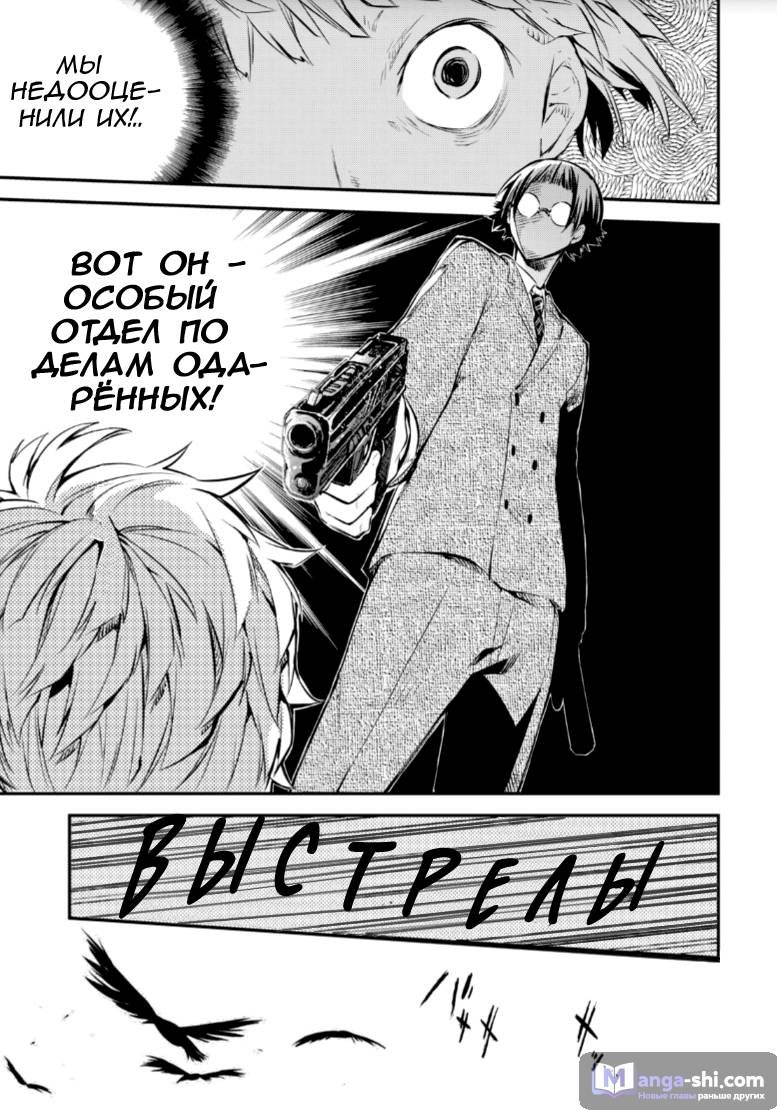 Страница 16 главы 70 манги Великий из Бродячих Псов / Bungou Stray Dogs